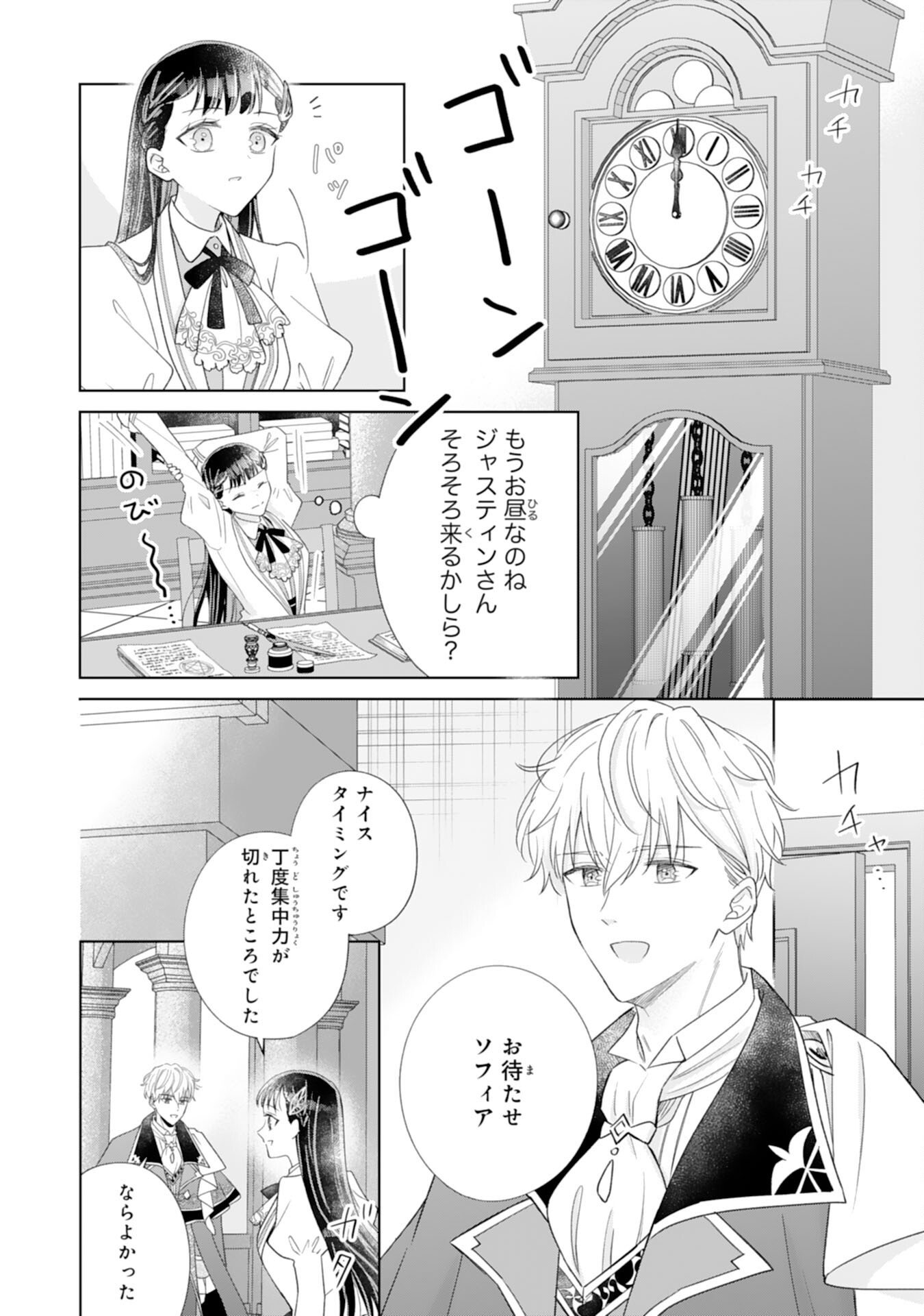 Rien saremashita ga, Ima ga Ichiban Shiawase nanode Anata no Moto ni wa Modorimasen! - Chapter 3 - Page 8