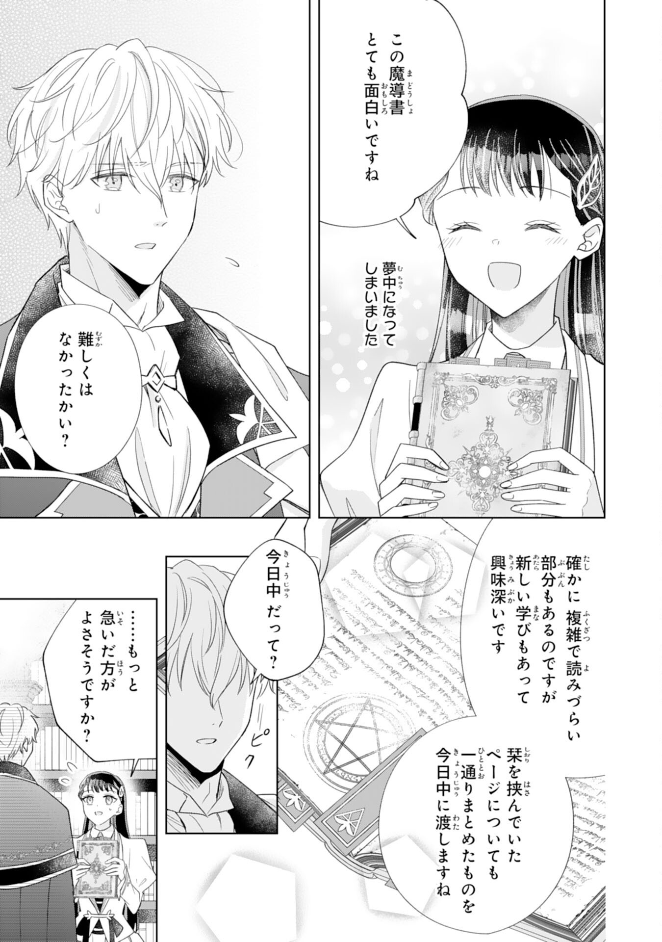 Rien saremashita ga, Ima ga Ichiban Shiawase nanode Anata no Moto ni wa Modorimasen! - Chapter 3 - Page 9