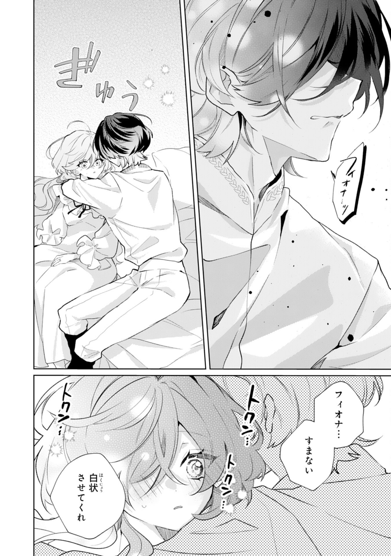 Rien Yotei no Suterare Reijou desu ga, Naze ka Jiki Koushaku-sama no Dekiai ga Hajimarimashita - Chapter 15 - Page 10