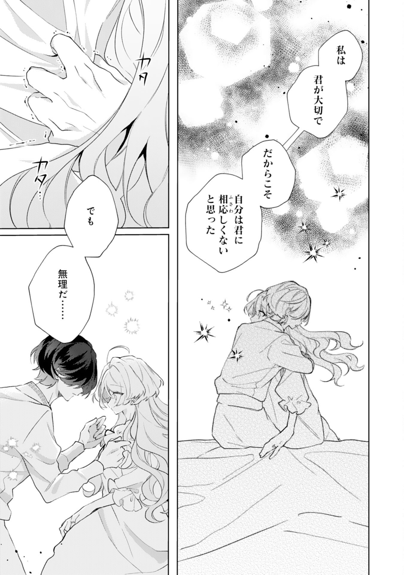 Rien Yotei no Suterare Reijou desu ga, Naze ka Jiki Koushaku-sama no Dekiai ga Hajimarimashita - Chapter 15 - Page 11