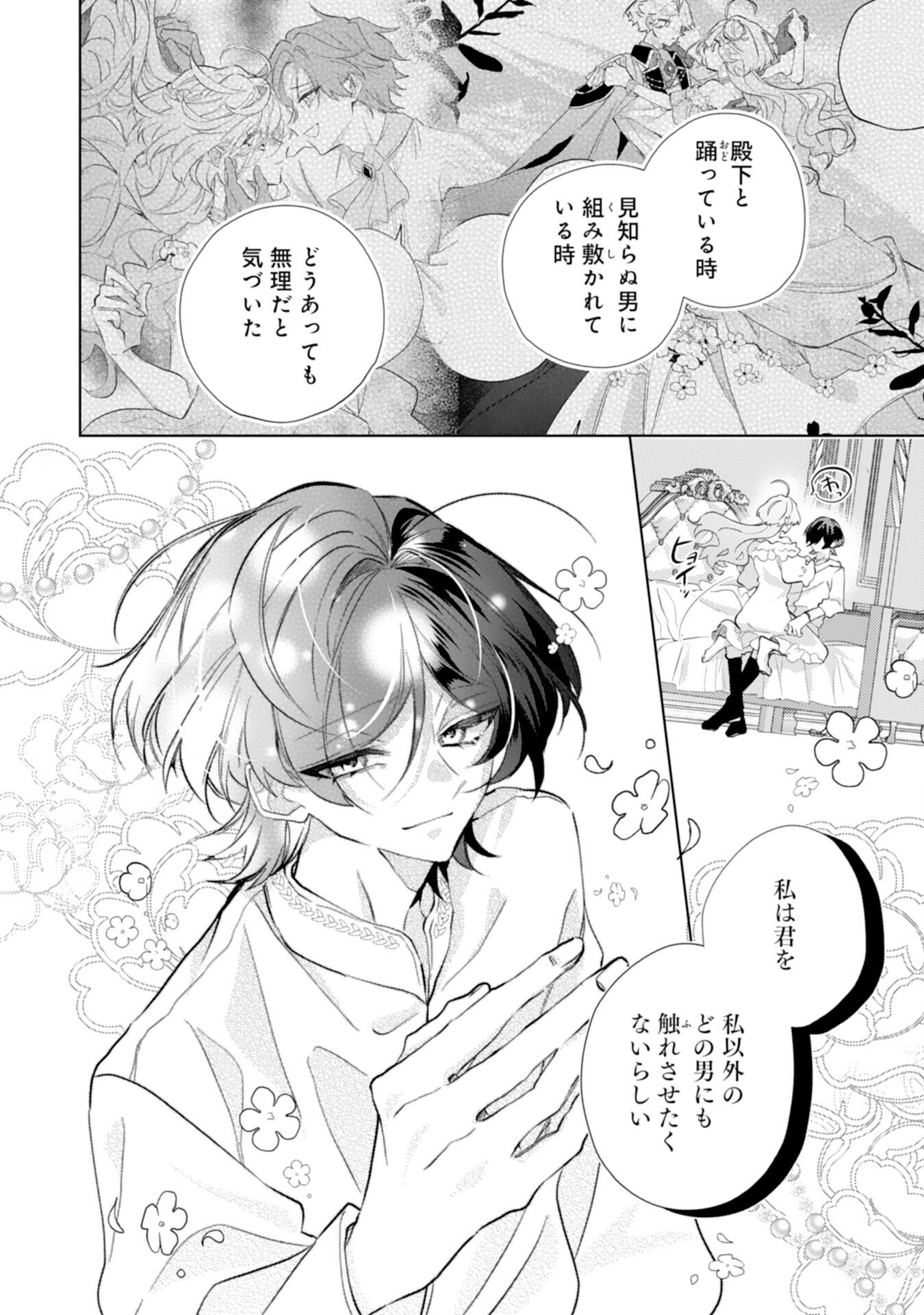 Rien Yotei no Suterare Reijou desu ga, Naze ka Jiki Koushaku-sama no Dekiai ga Hajimarimashita - Chapter 15 - Page 12