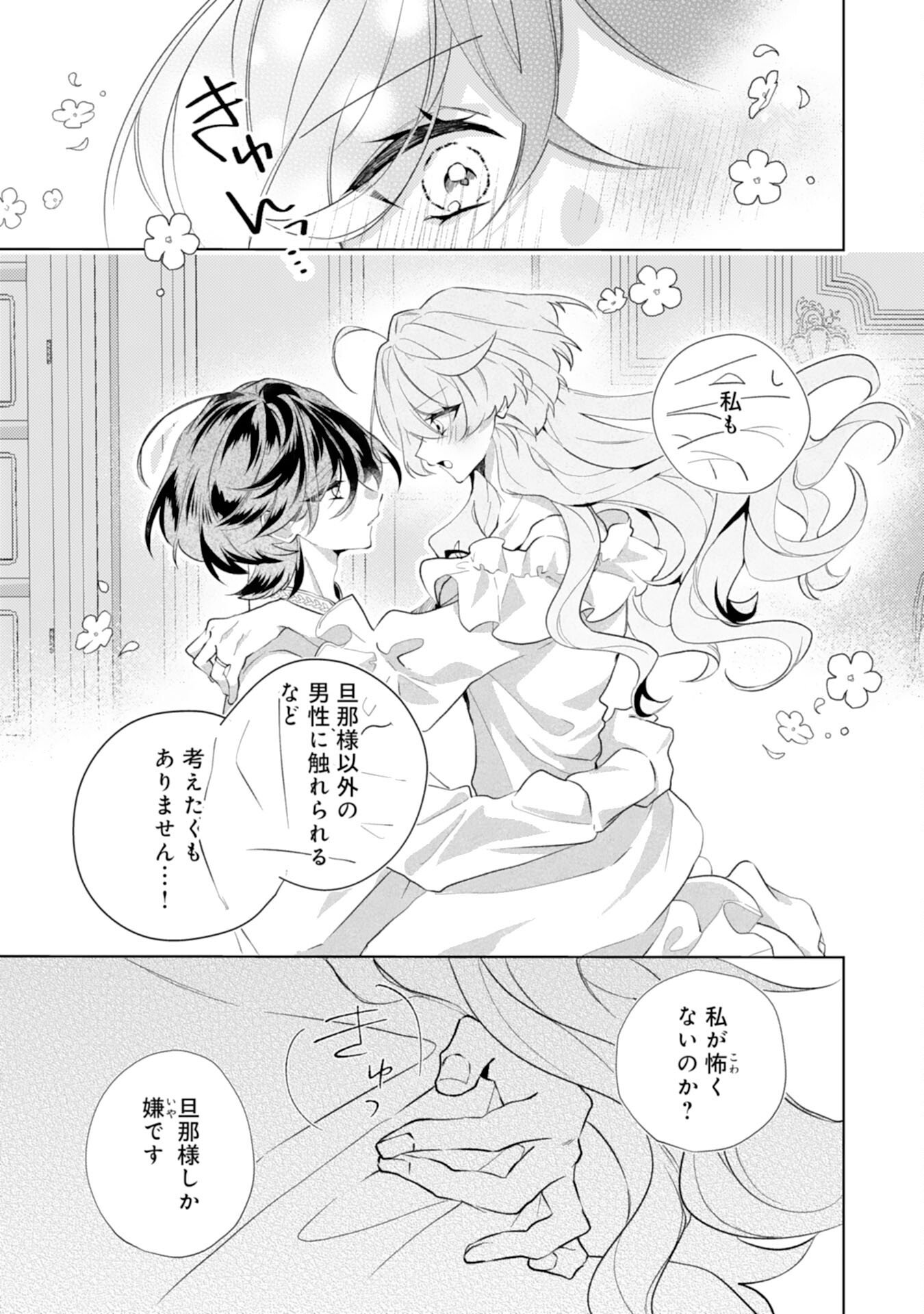 Rien Yotei no Suterare Reijou desu ga, Naze ka Jiki Koushaku-sama no Dekiai ga Hajimarimashita - Chapter 15 - Page 13