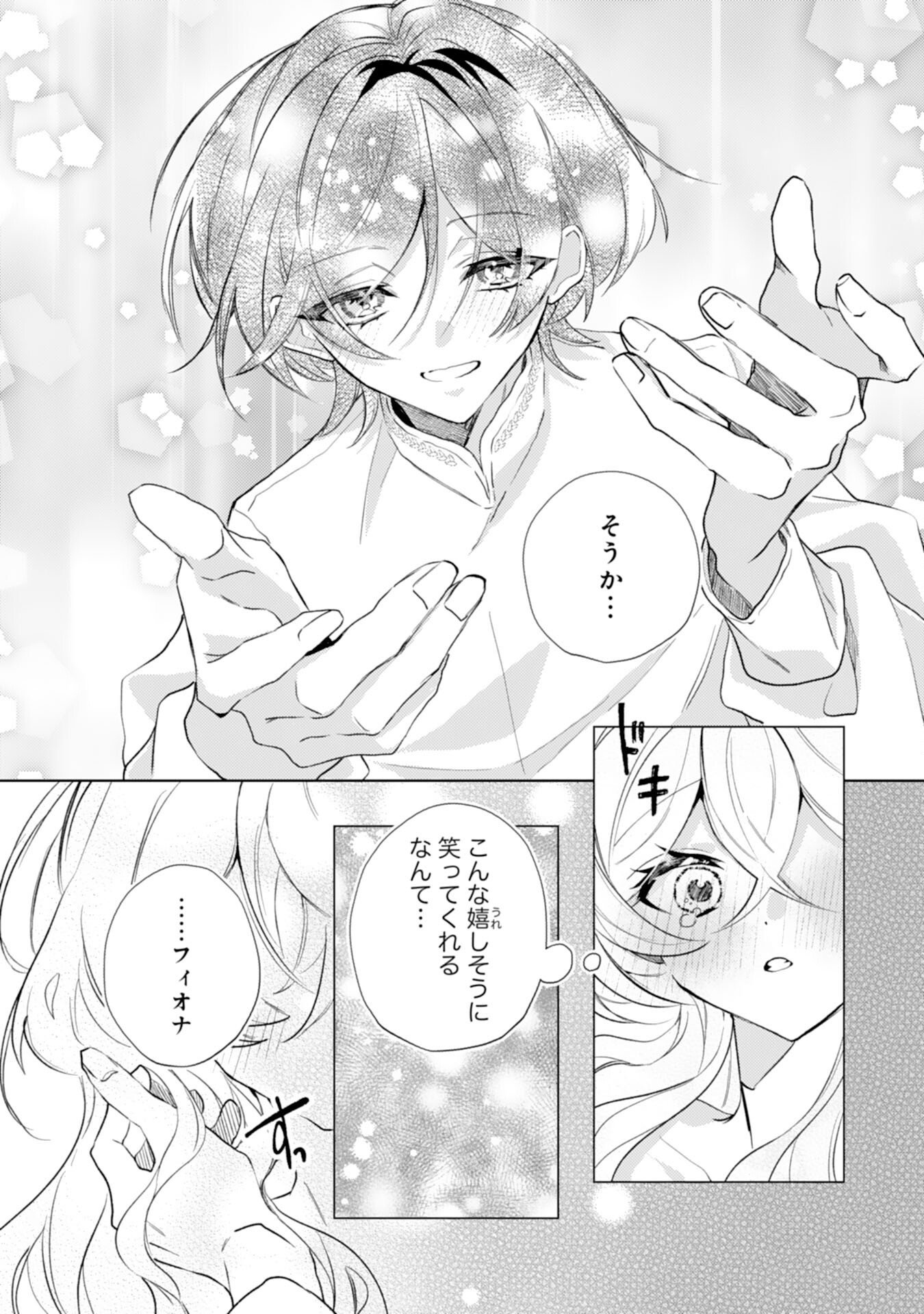 Rien Yotei no Suterare Reijou desu ga, Naze ka Jiki Koushaku-sama no Dekiai ga Hajimarimashita - Chapter 15 - Page 14