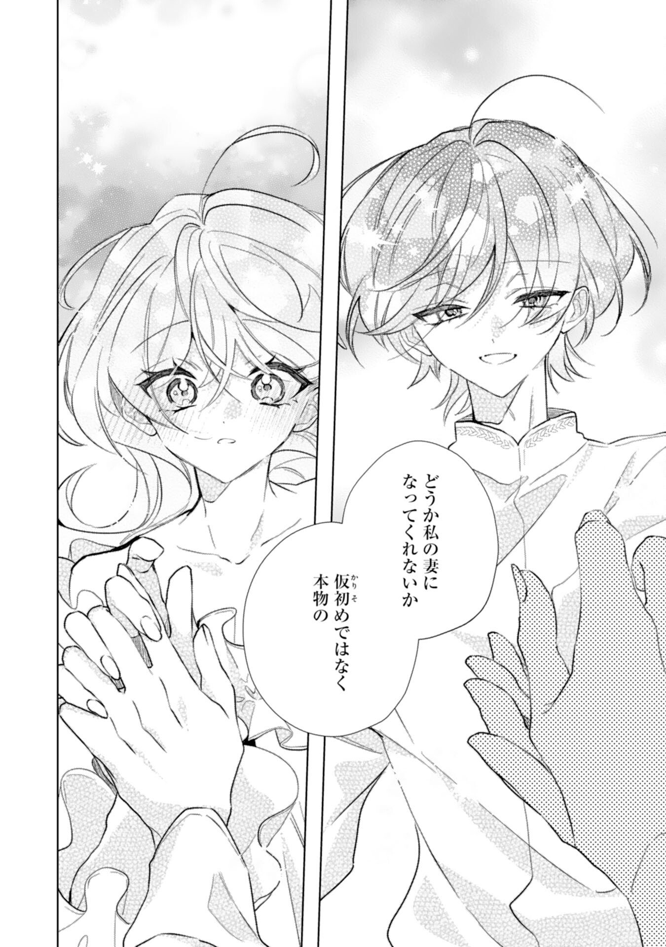 Rien Yotei no Suterare Reijou desu ga, Naze ka Jiki Koushaku-sama no Dekiai ga Hajimarimashita - Chapter 15 - Page 16
