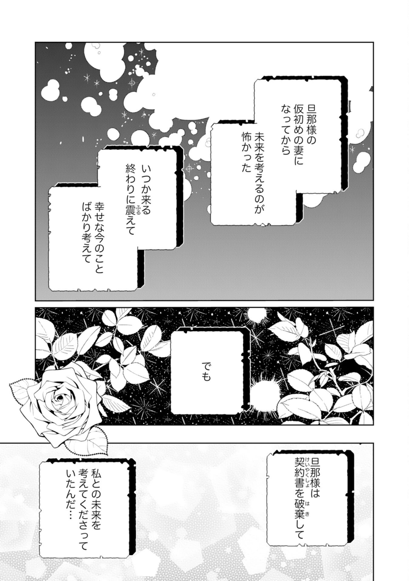 Rien Yotei no Suterare Reijou desu ga, Naze ka Jiki Koushaku-sama no Dekiai ga Hajimarimashita - Chapter 15 - Page 17