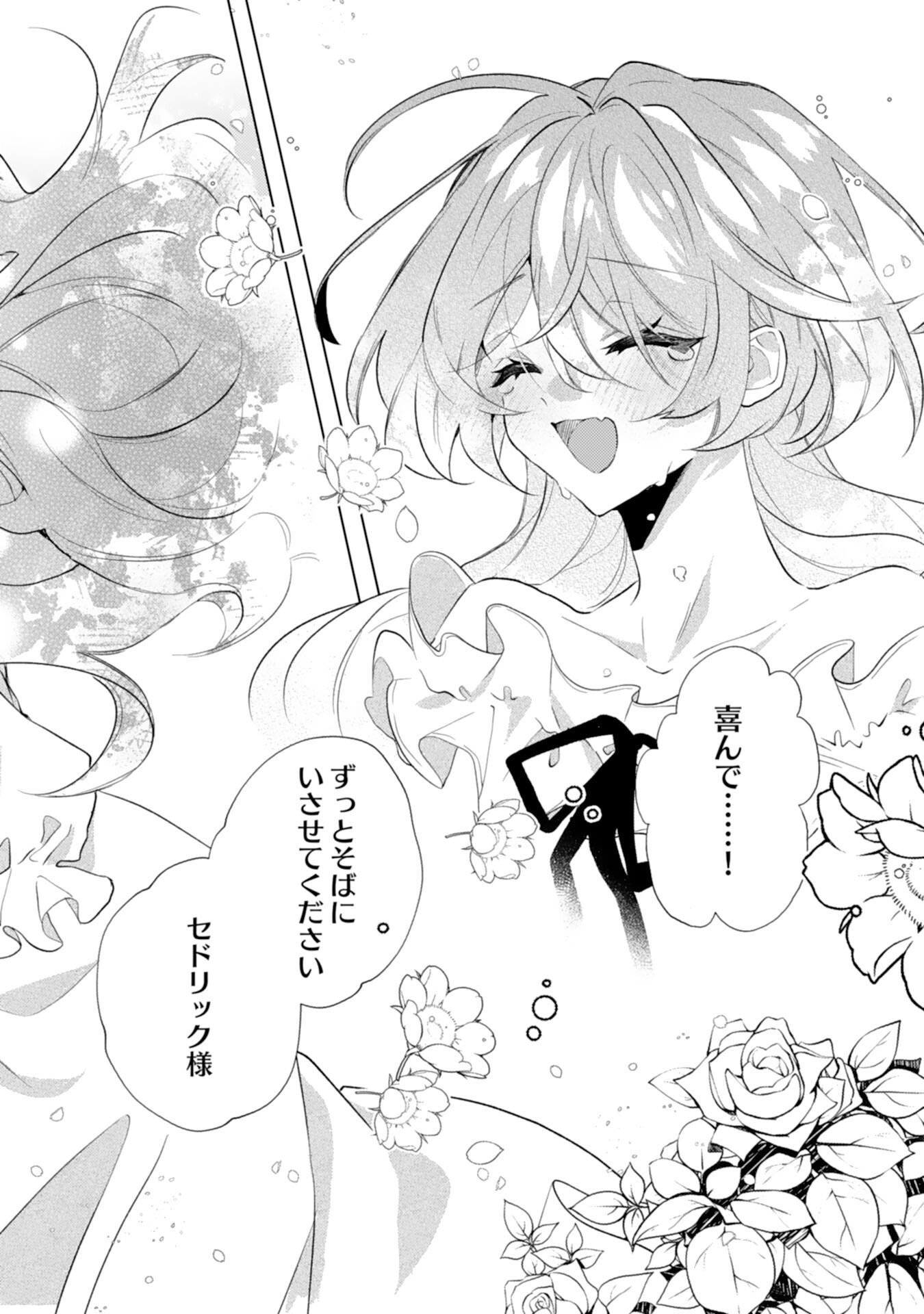 Rien Yotei no Suterare Reijou desu ga, Naze ka Jiki Koushaku-sama no Dekiai ga Hajimarimashita - Chapter 15 - Page 18
