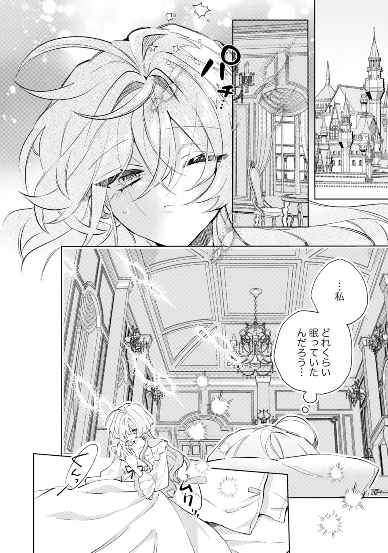 Rien Yotei no Suterare Reijou desu ga, Naze ka Jiki Koushaku-sama no Dekiai ga Hajimarimashita - Chapter 15 - Page 2