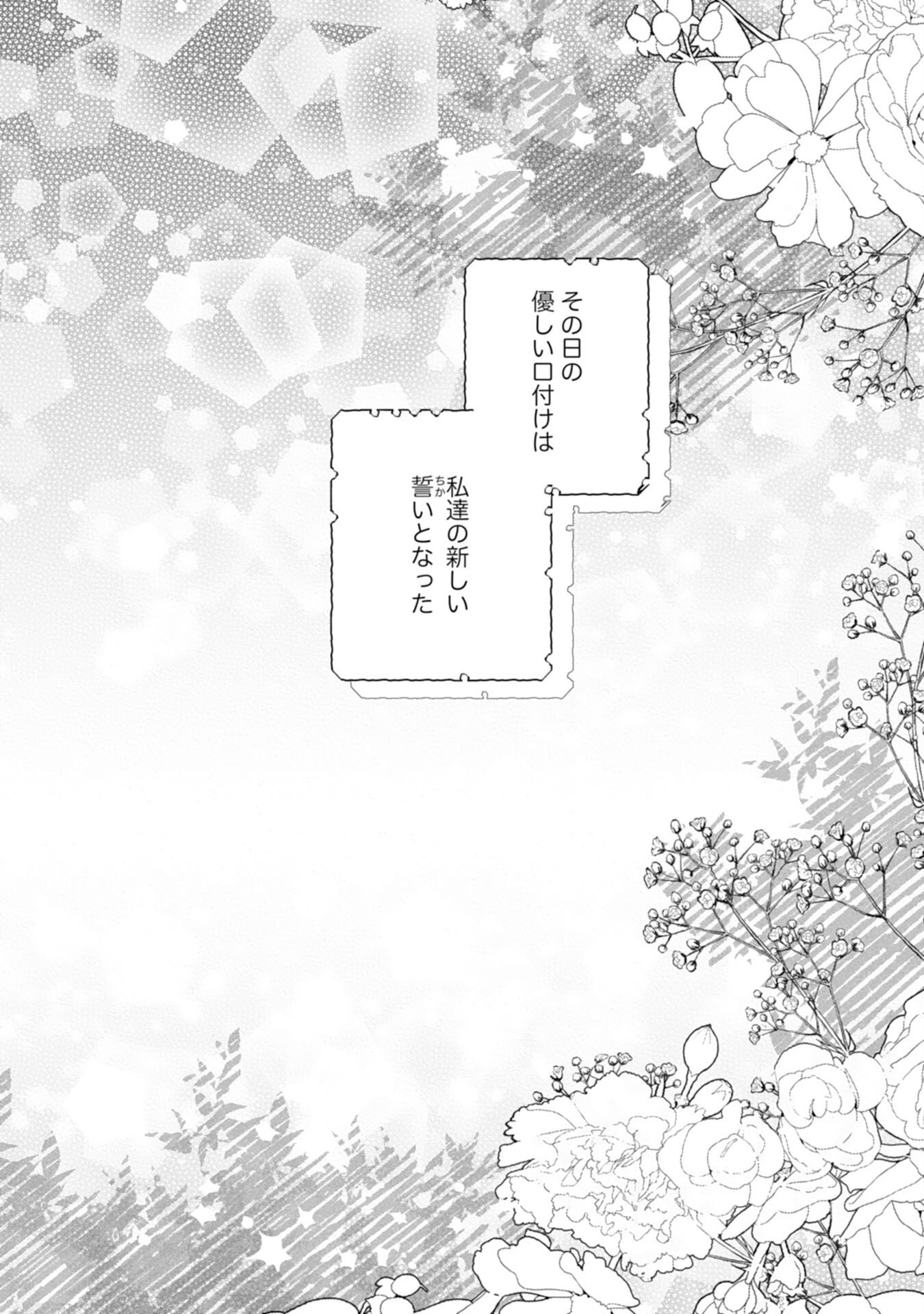 Rien Yotei no Suterare Reijou desu ga, Naze ka Jiki Koushaku-sama no Dekiai ga Hajimarimashita - Chapter 15 - Page 20