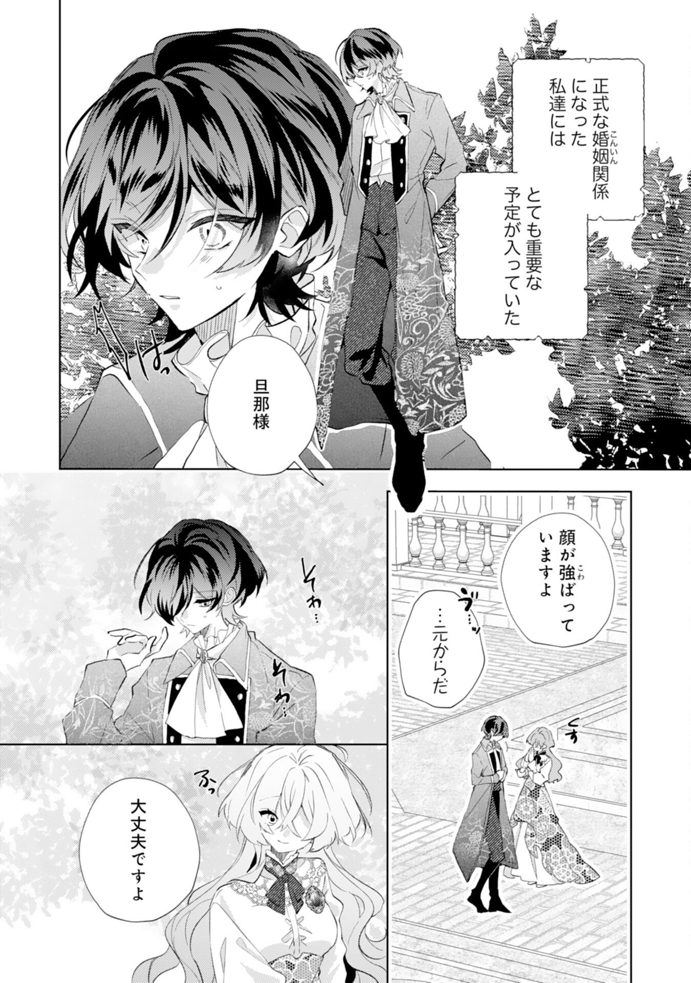 Rien Yotei no Suterare Reijou desu ga, Naze ka Jiki Koushaku-sama no Dekiai ga Hajimarimashita - Chapter 15 - Page 22