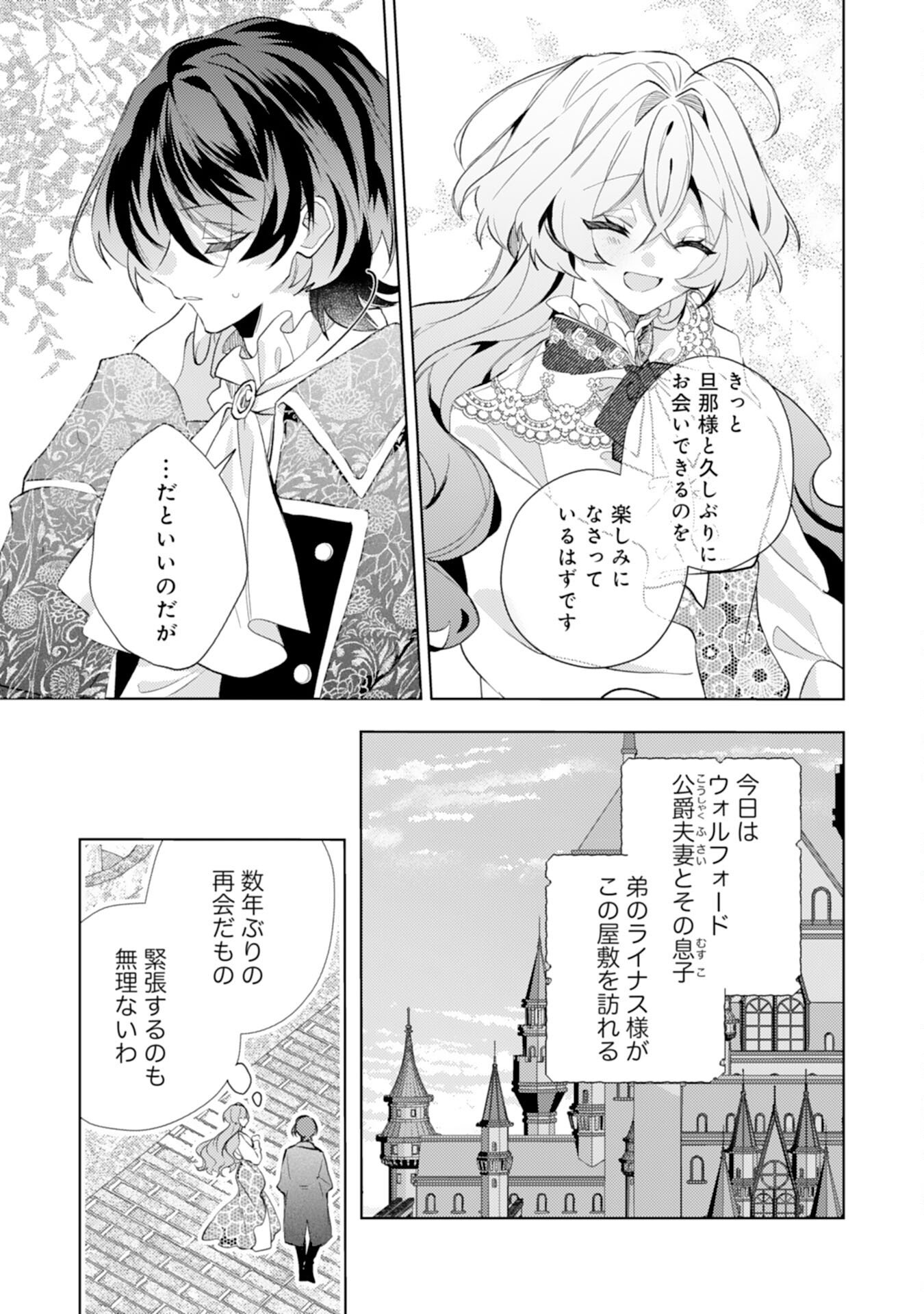 Rien Yotei no Suterare Reijou desu ga, Naze ka Jiki Koushaku-sama no Dekiai ga Hajimarimashita - Chapter 15 - Page 23