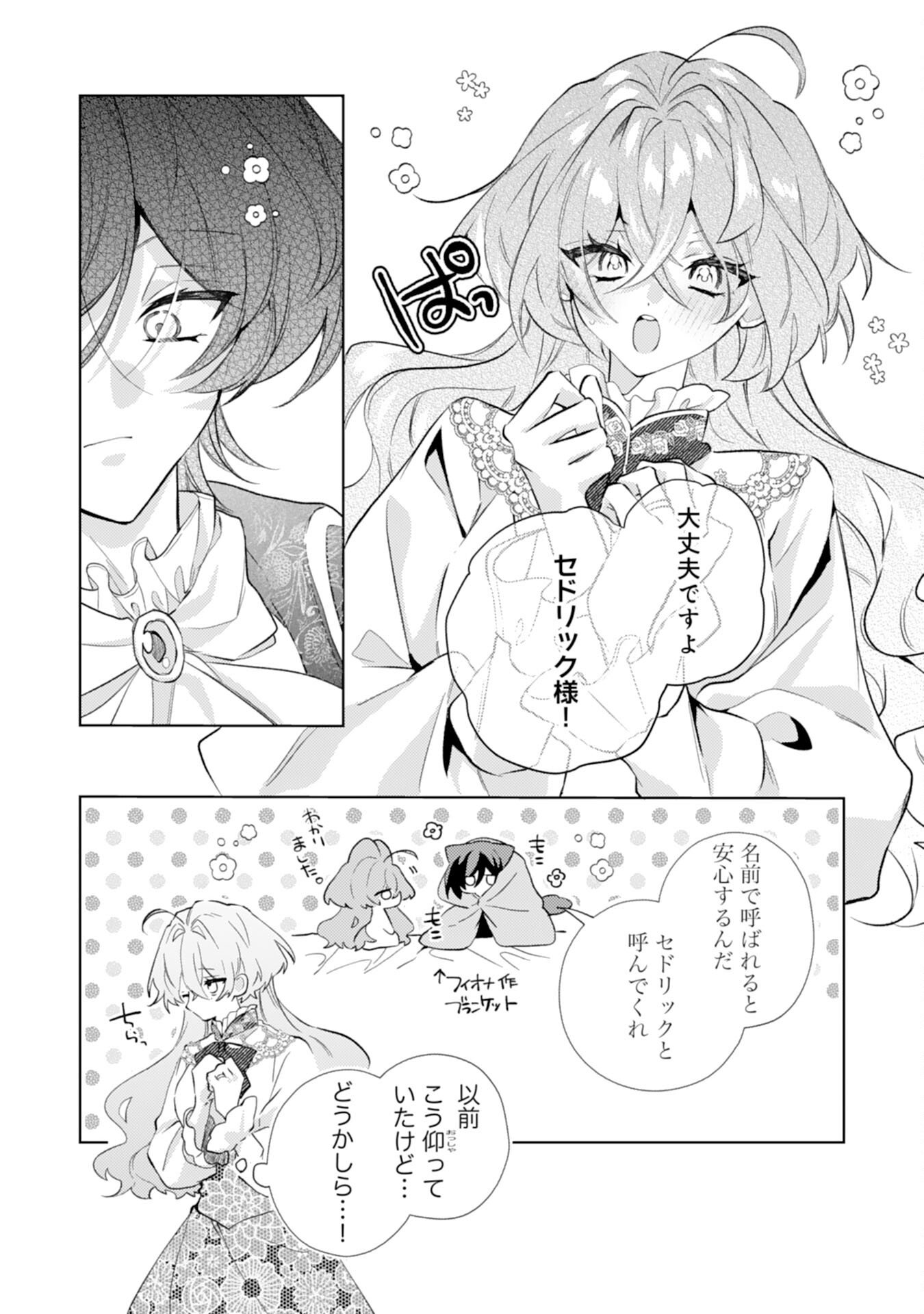 Rien Yotei no Suterare Reijou desu ga, Naze ka Jiki Koushaku-sama no Dekiai ga Hajimarimashita - Chapter 15 - Page 24