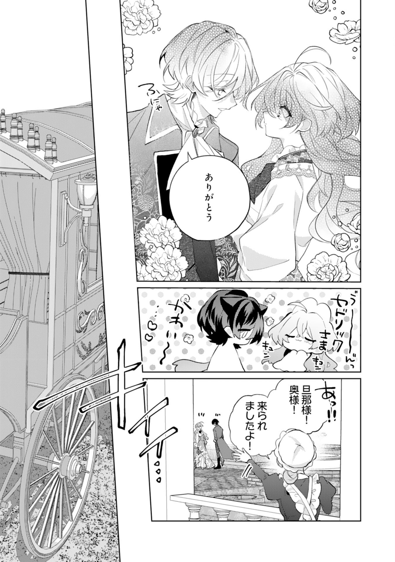 Rien Yotei no Suterare Reijou desu ga, Naze ka Jiki Koushaku-sama no Dekiai ga Hajimarimashita - Chapter 15 - Page 25