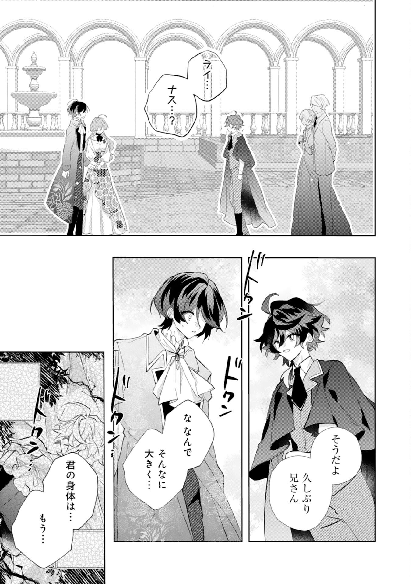 Rien Yotei no Suterare Reijou desu ga, Naze ka Jiki Koushaku-sama no Dekiai ga Hajimarimashita - Chapter 15 - Page 27