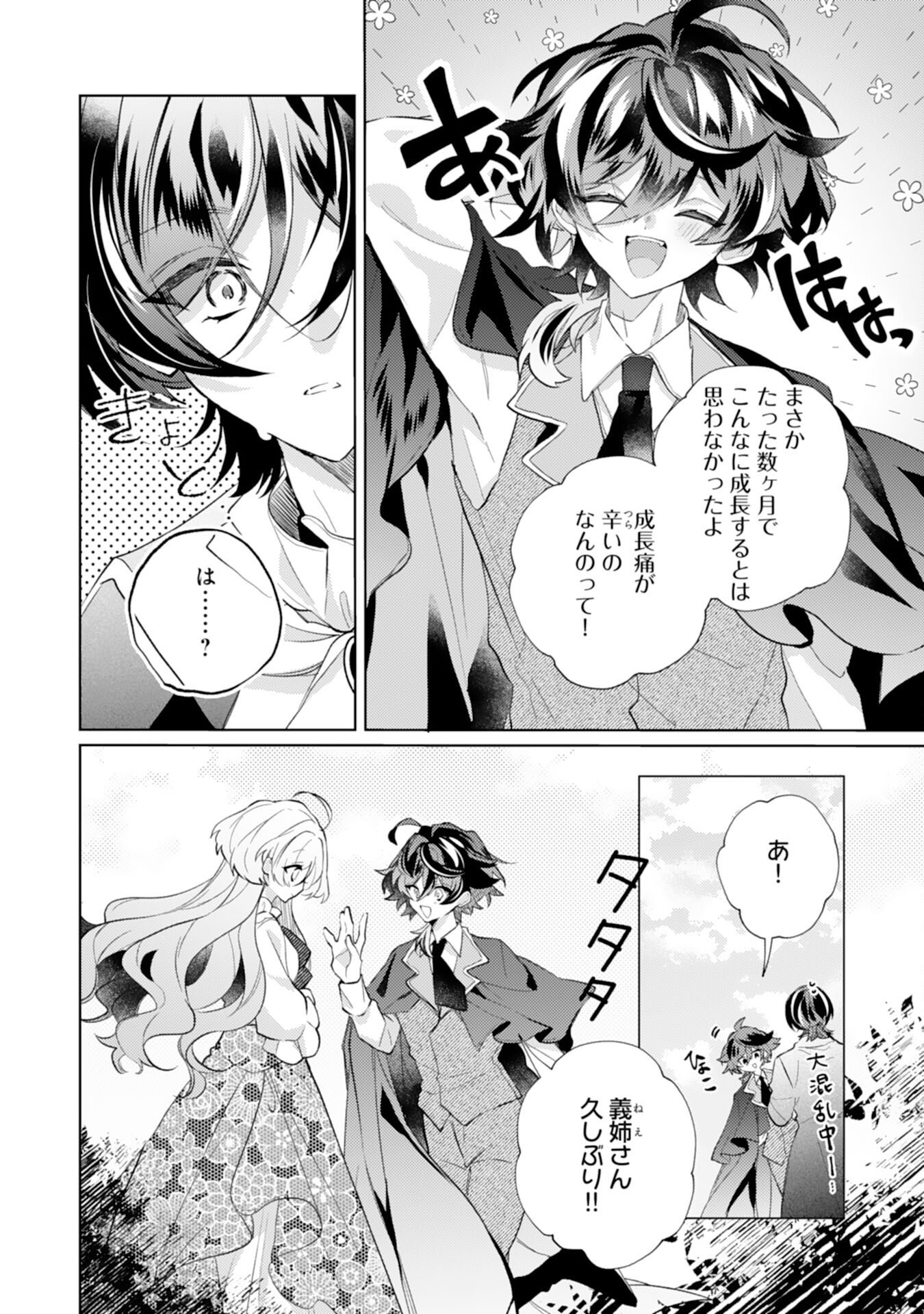Rien Yotei no Suterare Reijou desu ga, Naze ka Jiki Koushaku-sama no Dekiai ga Hajimarimashita - Chapter 15 - Page 28