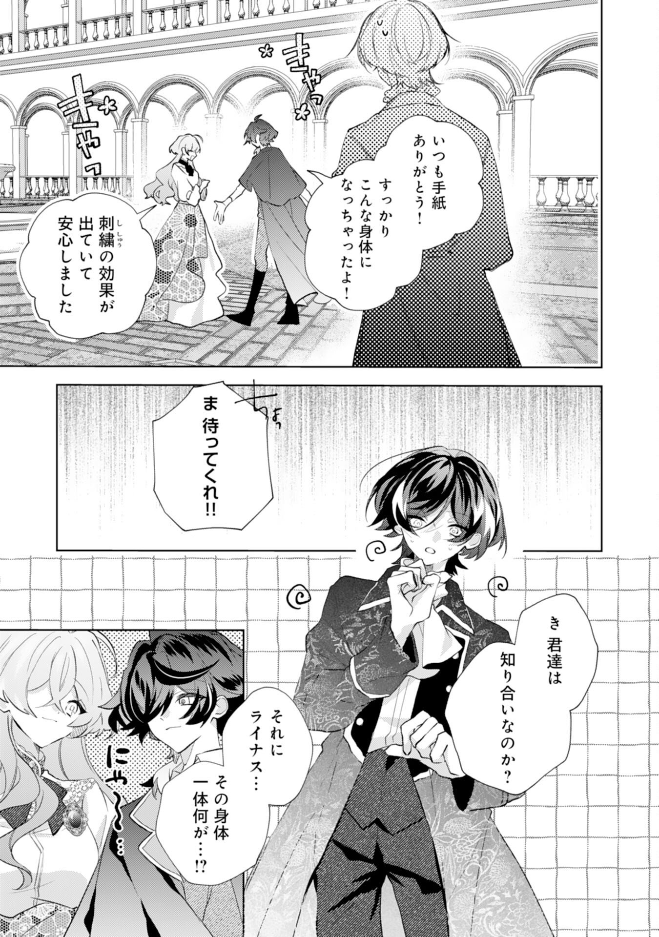 Rien Yotei no Suterare Reijou desu ga, Naze ka Jiki Koushaku-sama no Dekiai ga Hajimarimashita - Chapter 15 - Page 29