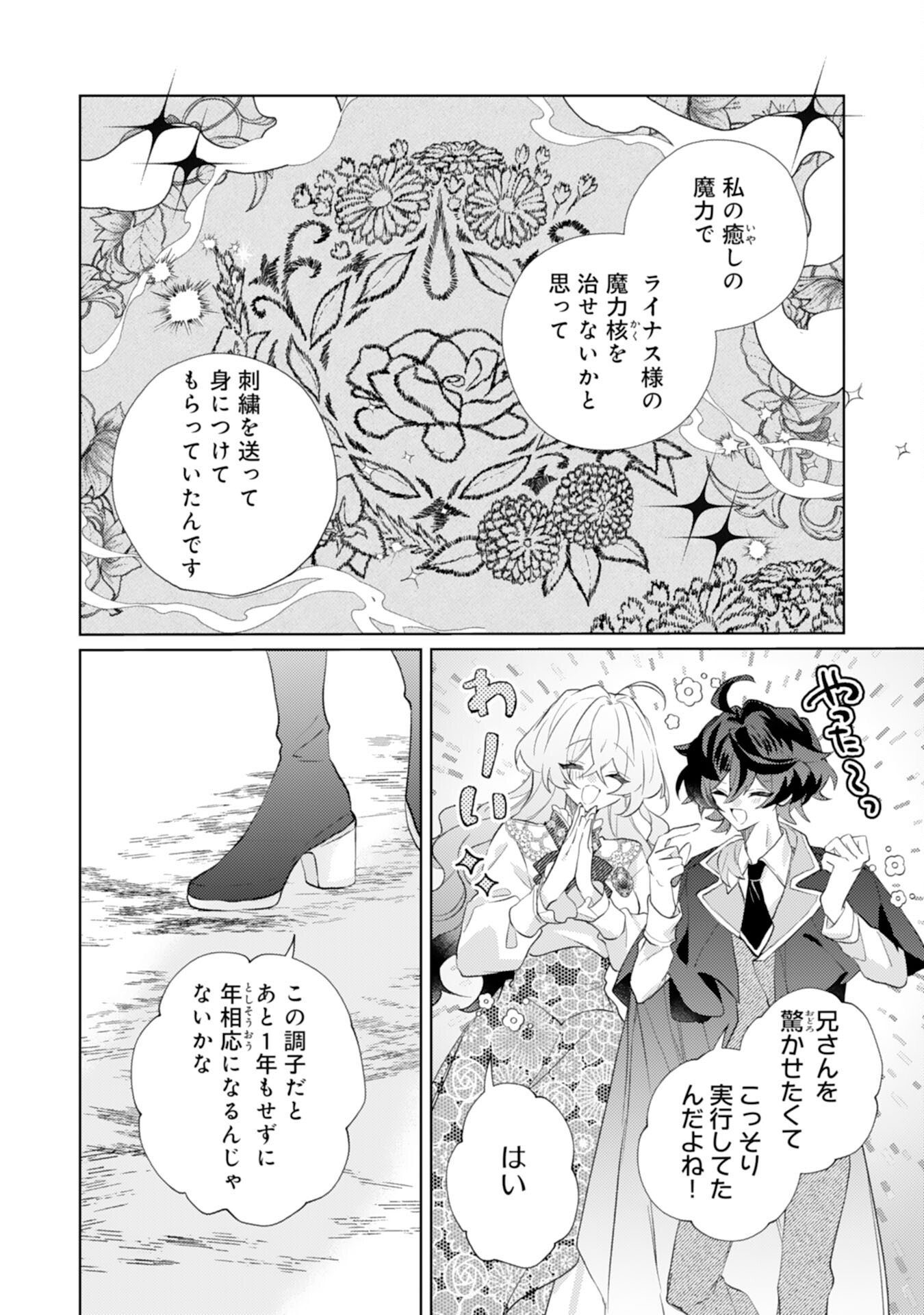 Rien Yotei no Suterare Reijou desu ga, Naze ka Jiki Koushaku-sama no Dekiai ga Hajimarimashita - Chapter 15 - Page 30