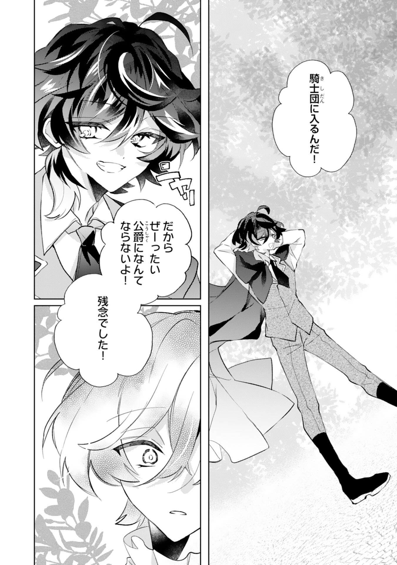 Rien Yotei no Suterare Reijou desu ga, Naze ka Jiki Koushaku-sama no Dekiai ga Hajimarimashita - Chapter 15 - Page 32