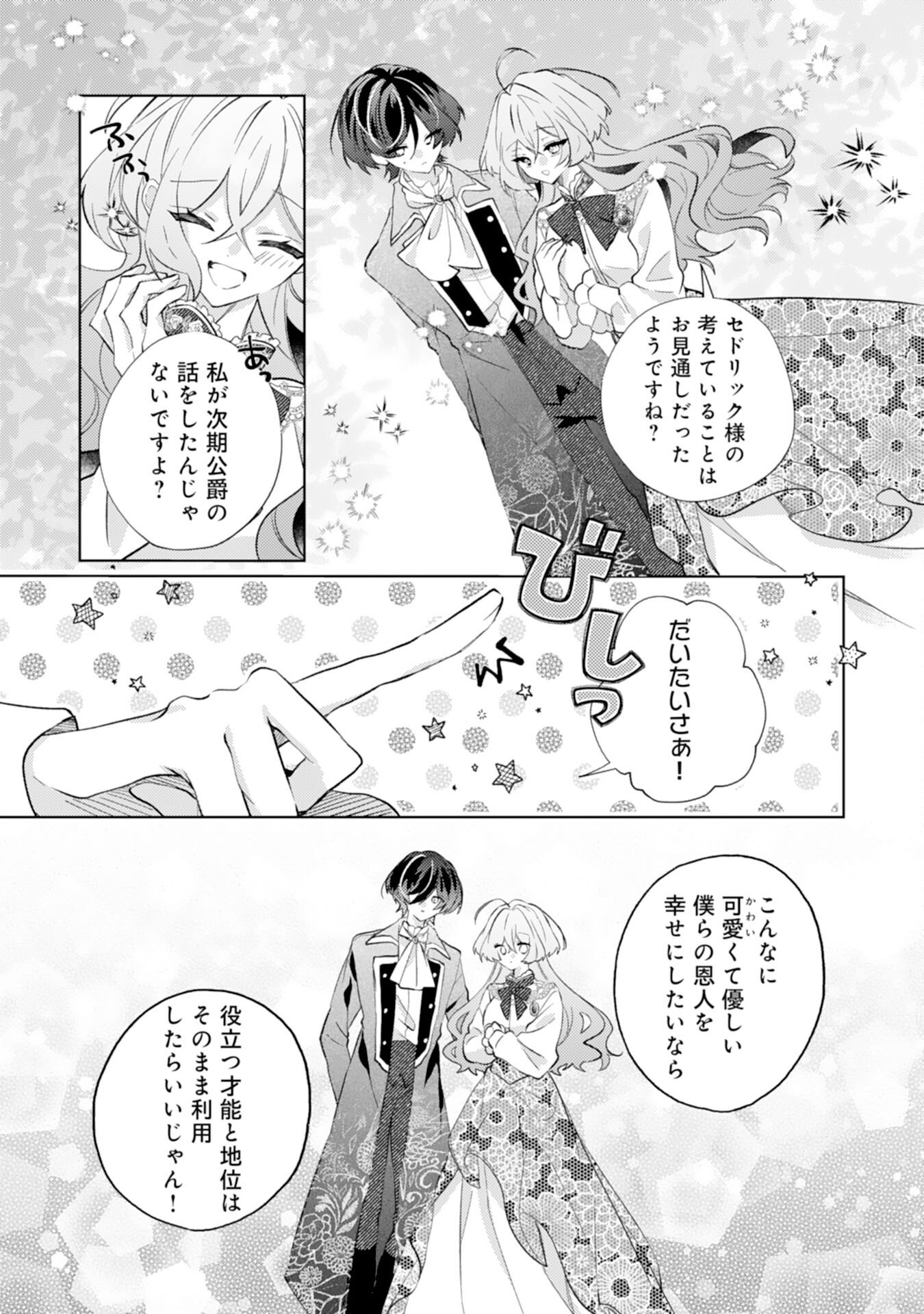 Rien Yotei no Suterare Reijou desu ga, Naze ka Jiki Koushaku-sama no Dekiai ga Hajimarimashita - Chapter 15 - Page 33