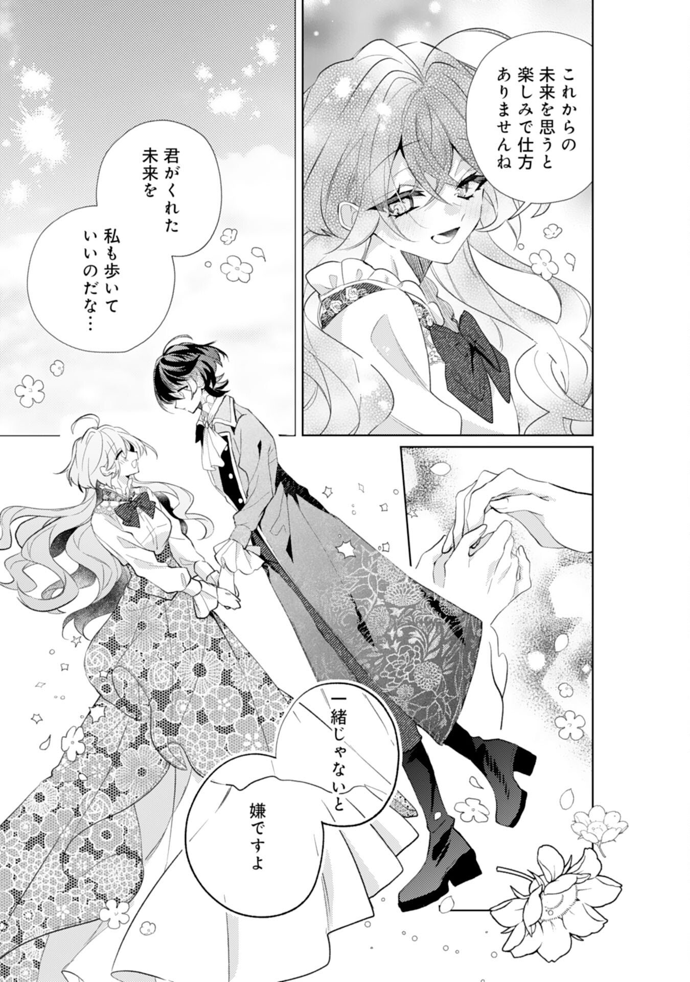 Rien Yotei no Suterare Reijou desu ga, Naze ka Jiki Koushaku-sama no Dekiai ga Hajimarimashita - Chapter 15 - Page 35