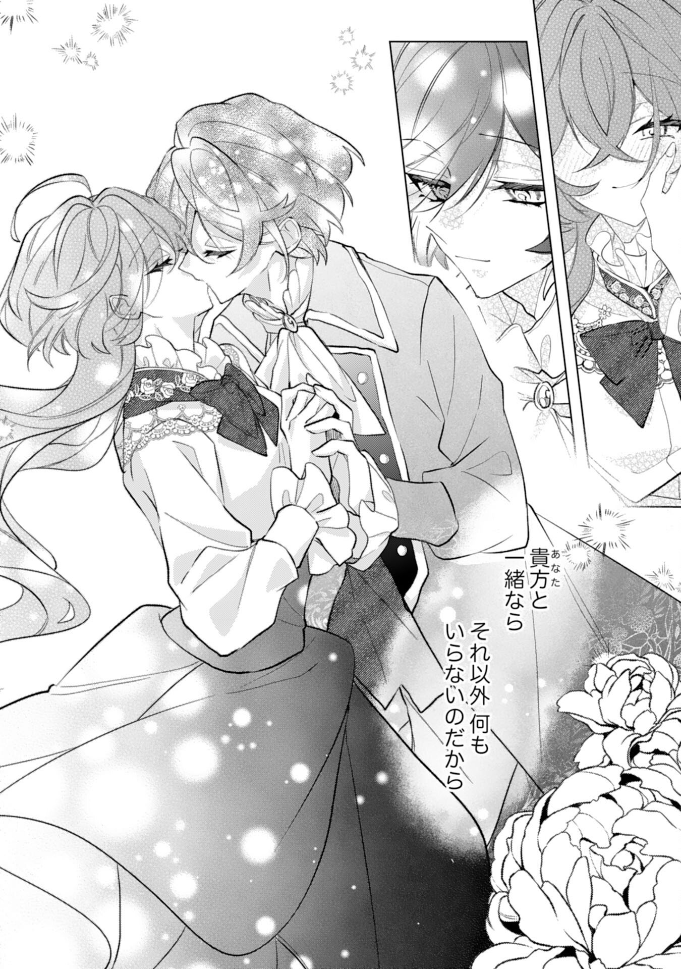 Rien Yotei no Suterare Reijou desu ga, Naze ka Jiki Koushaku-sama no Dekiai ga Hajimarimashita - Chapter 15 - Page 36