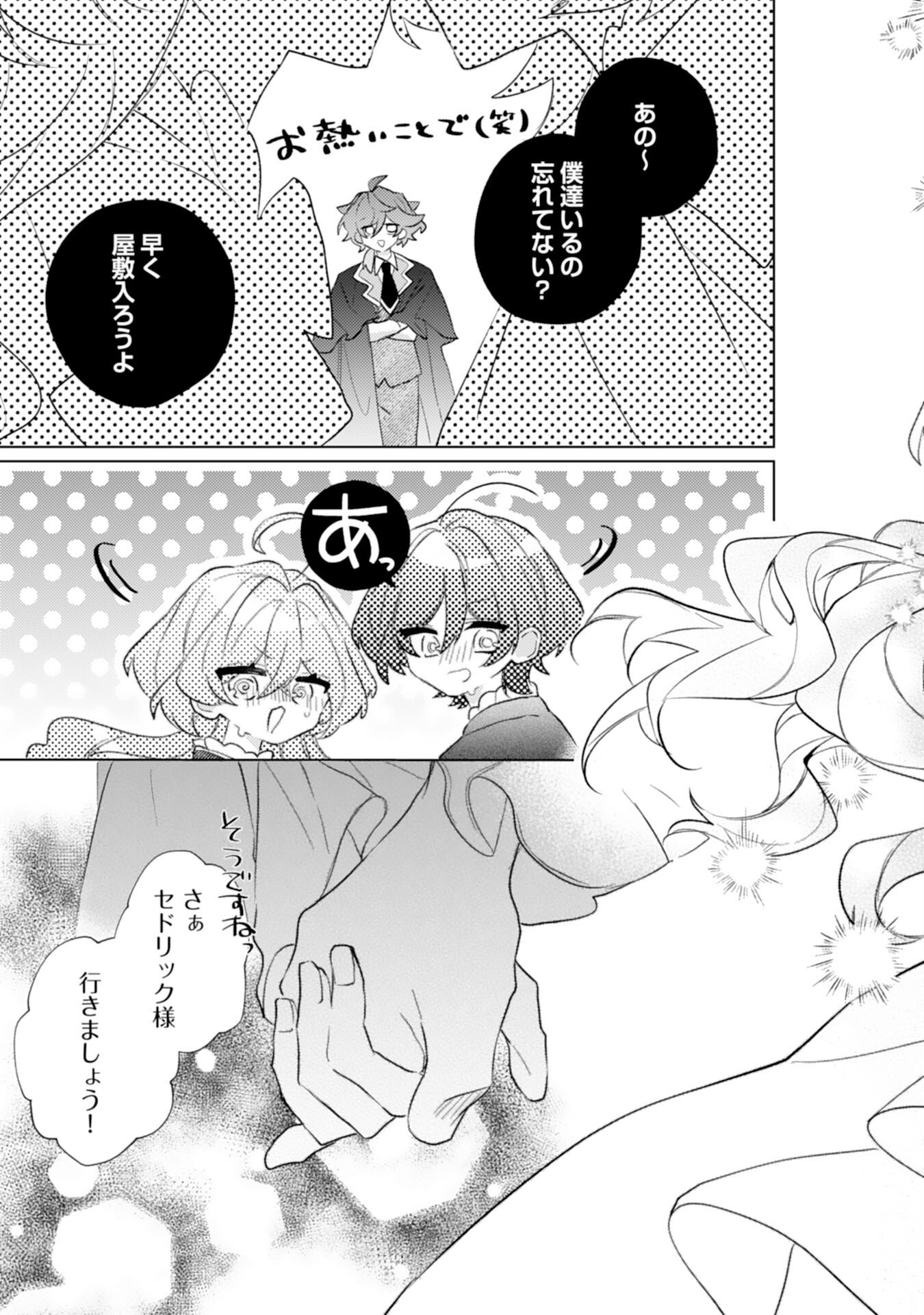 Rien Yotei no Suterare Reijou desu ga, Naze ka Jiki Koushaku-sama no Dekiai ga Hajimarimashita - Chapter 15 - Page 37