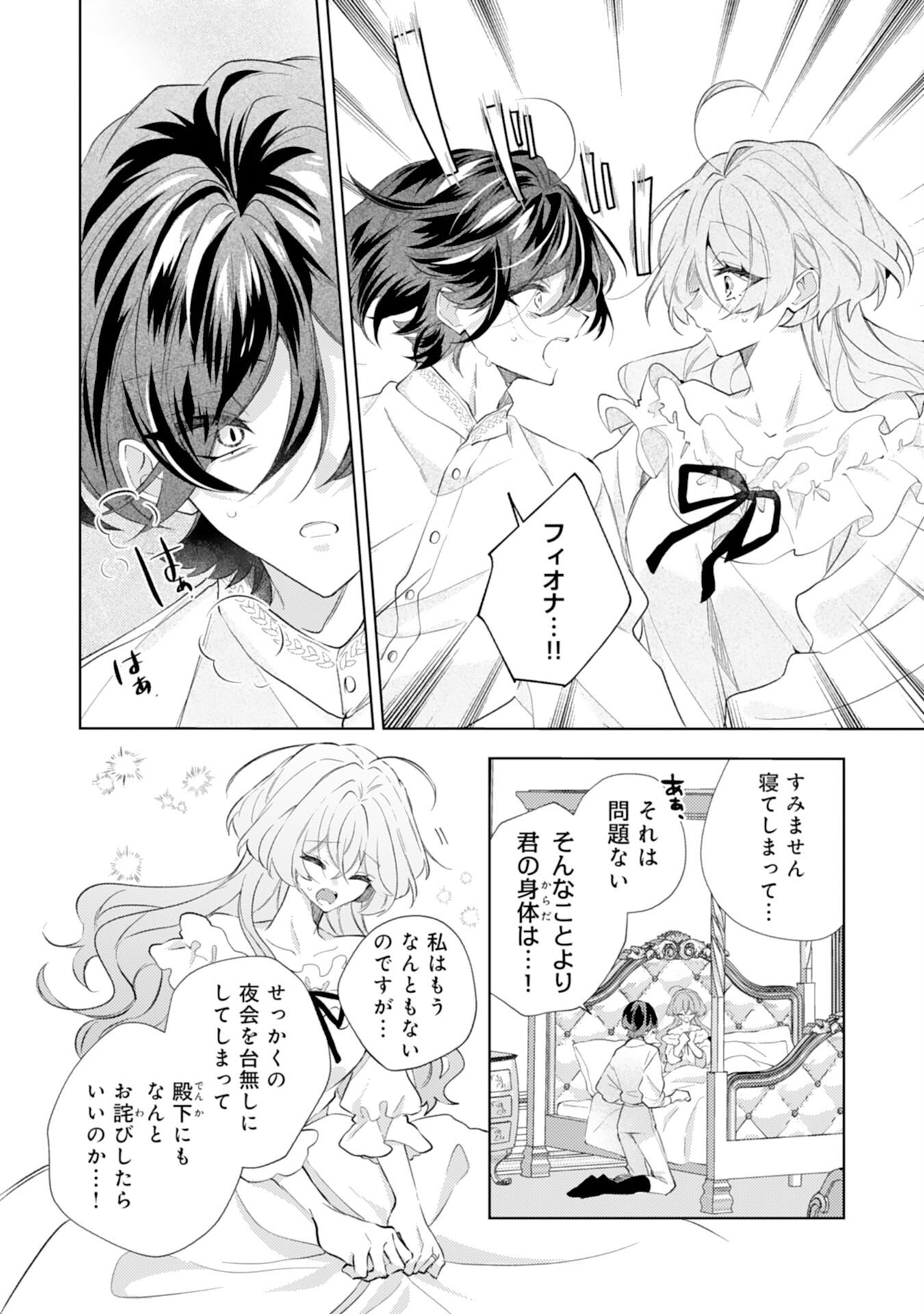 Rien Yotei no Suterare Reijou desu ga, Naze ka Jiki Koushaku-sama no Dekiai ga Hajimarimashita - Chapter 15 - Page 4