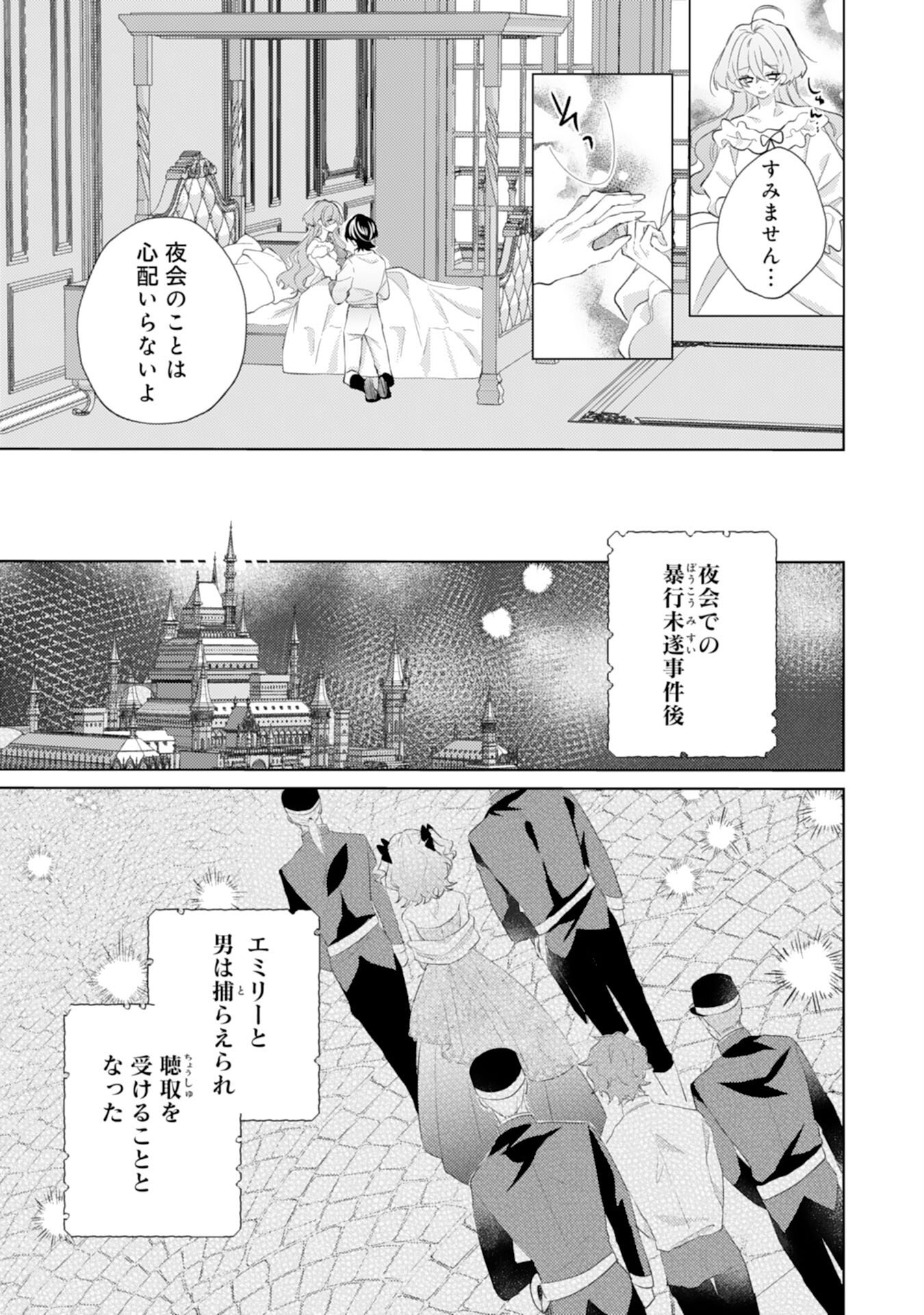 Rien Yotei no Suterare Reijou desu ga, Naze ka Jiki Koushaku-sama no Dekiai ga Hajimarimashita - Chapter 15 - Page 5