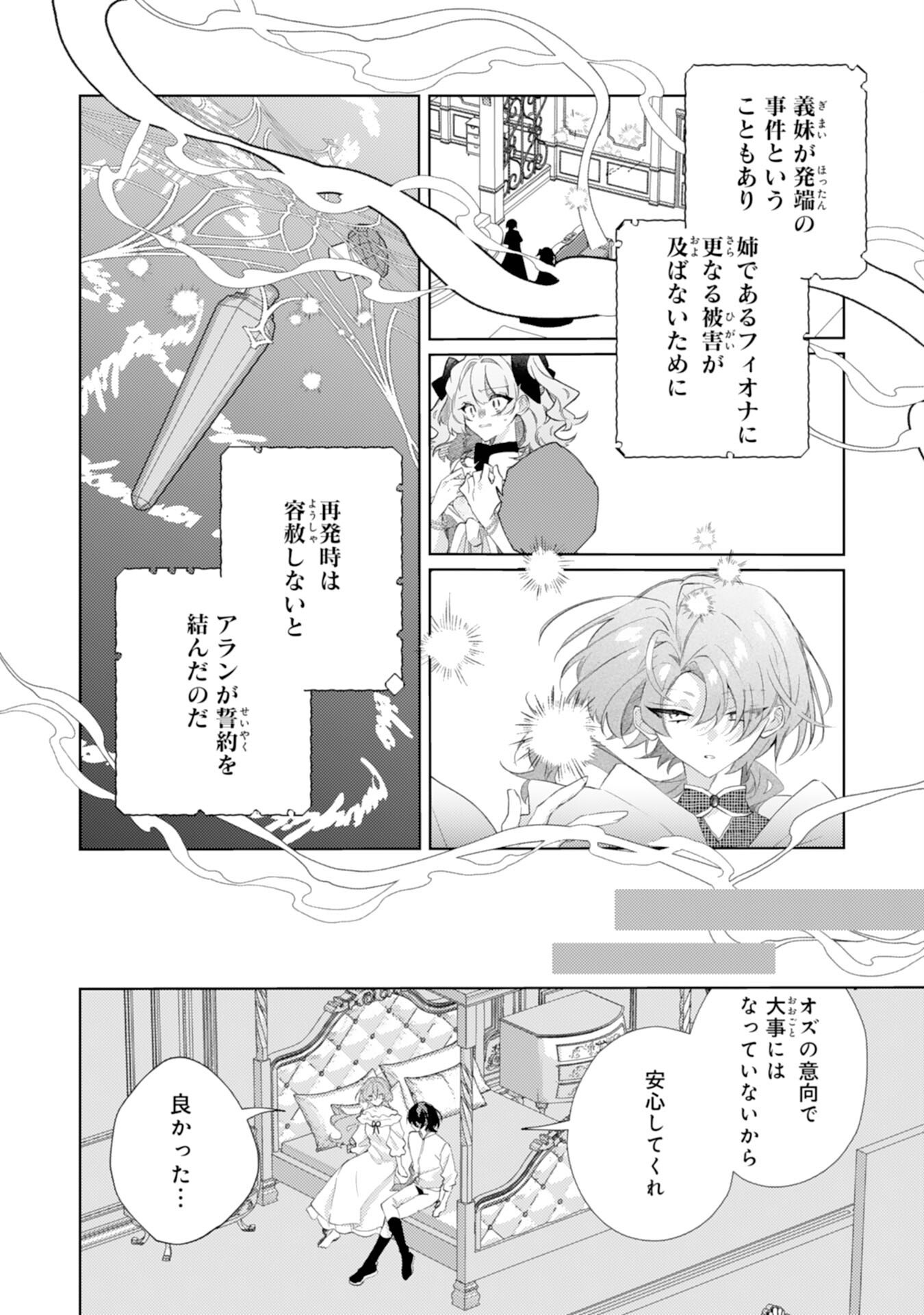 Rien Yotei no Suterare Reijou desu ga, Naze ka Jiki Koushaku-sama no Dekiai ga Hajimarimashita - Chapter 15 - Page 6