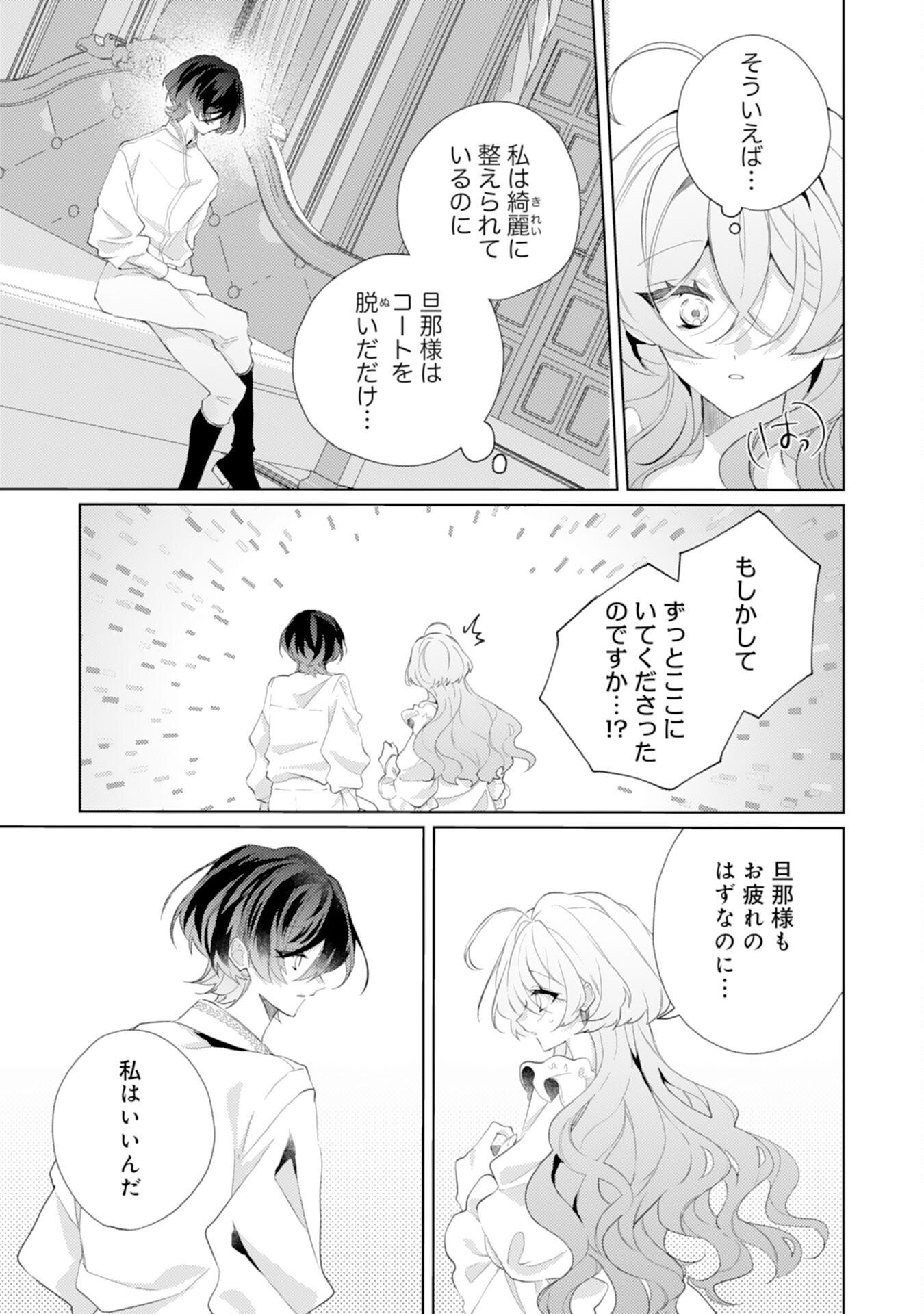 Rien Yotei no Suterare Reijou desu ga, Naze ka Jiki Koushaku-sama no Dekiai ga Hajimarimashita - Chapter 15 - Page 7