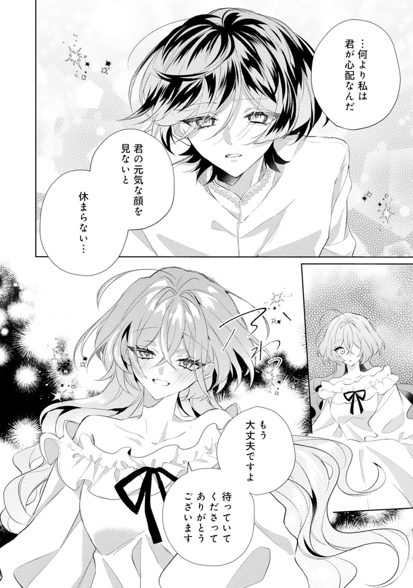 Rien Yotei no Suterare Reijou desu ga, Naze ka Jiki Koushaku-sama no Dekiai ga Hajimarimashita - Chapter 15 - Page 8