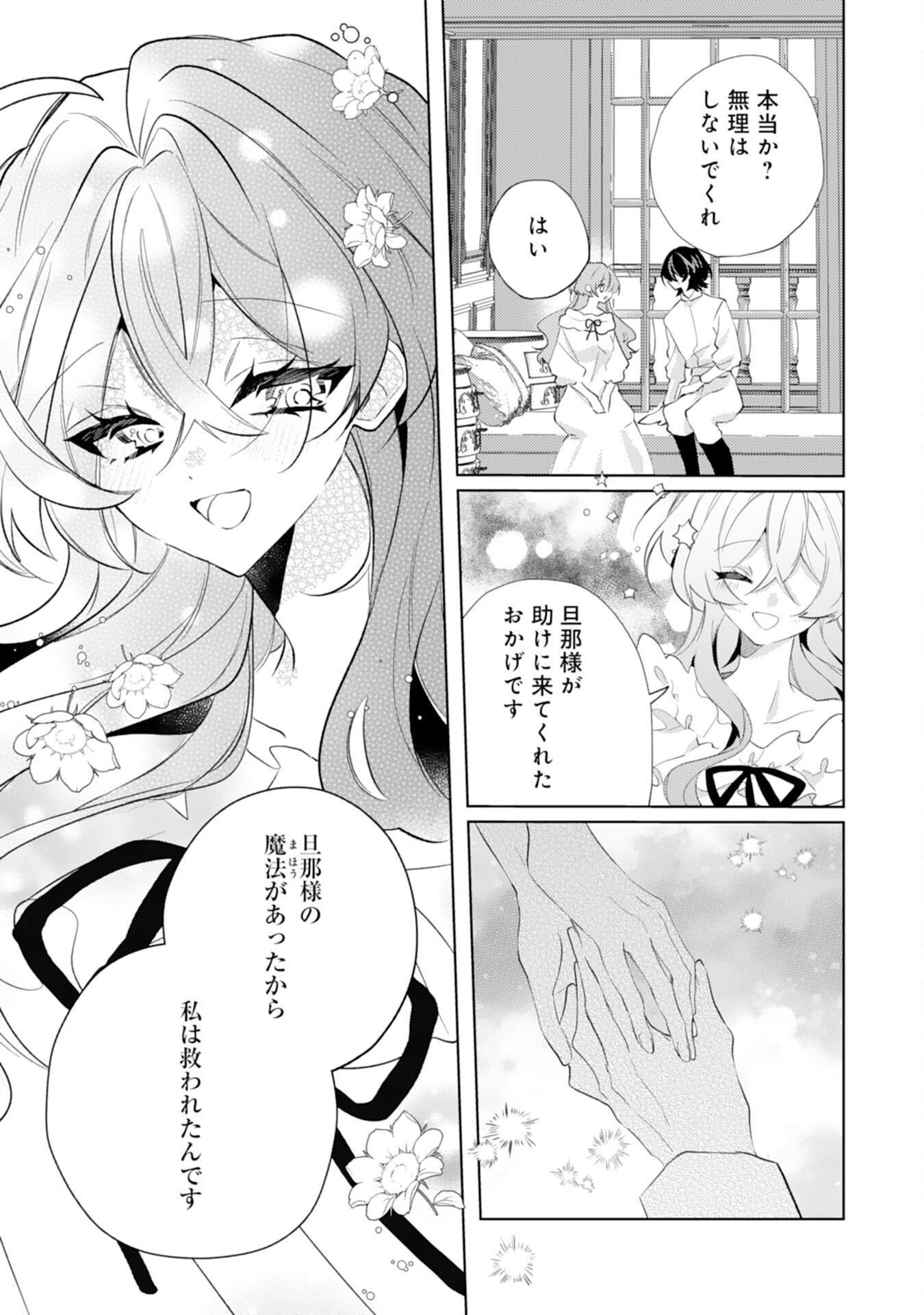 Rien Yotei no Suterare Reijou desu ga, Naze ka Jiki Koushaku-sama no Dekiai ga Hajimarimashita - Chapter 15 - Page 9
