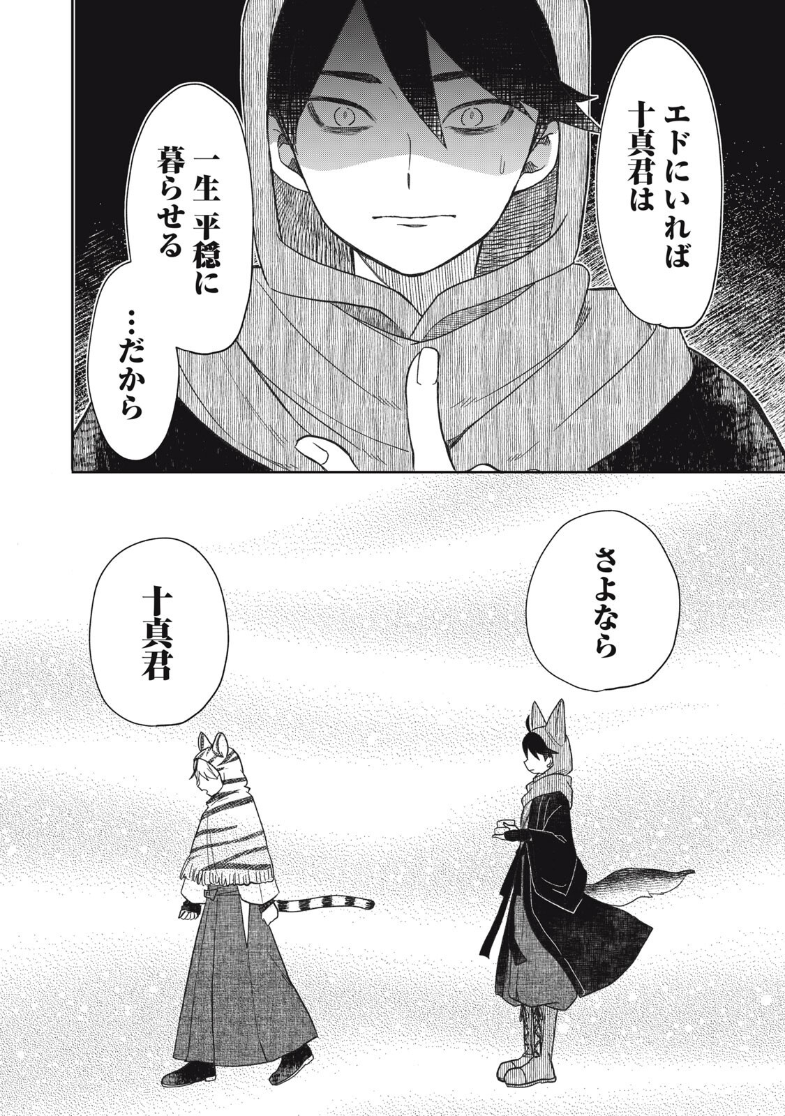 Rikka Kitan - Chapter 14.2 - Page 12