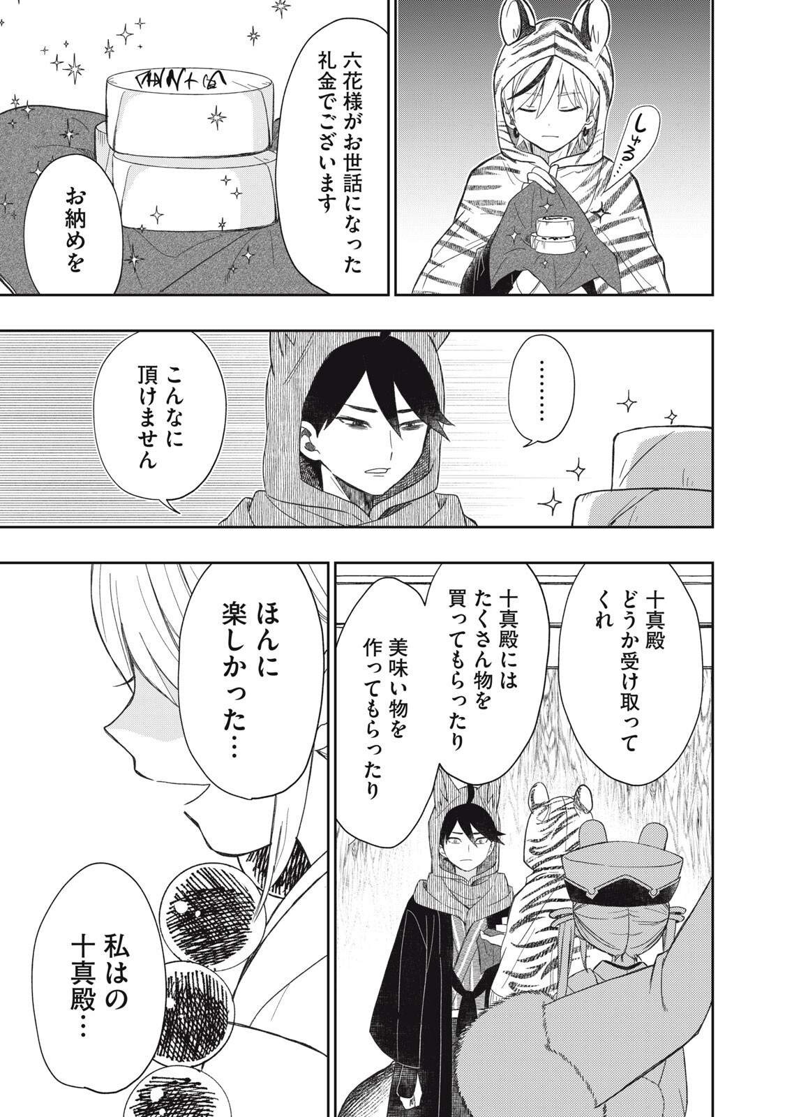 Rikka Kitan - Chapter 14.2 - Page 3