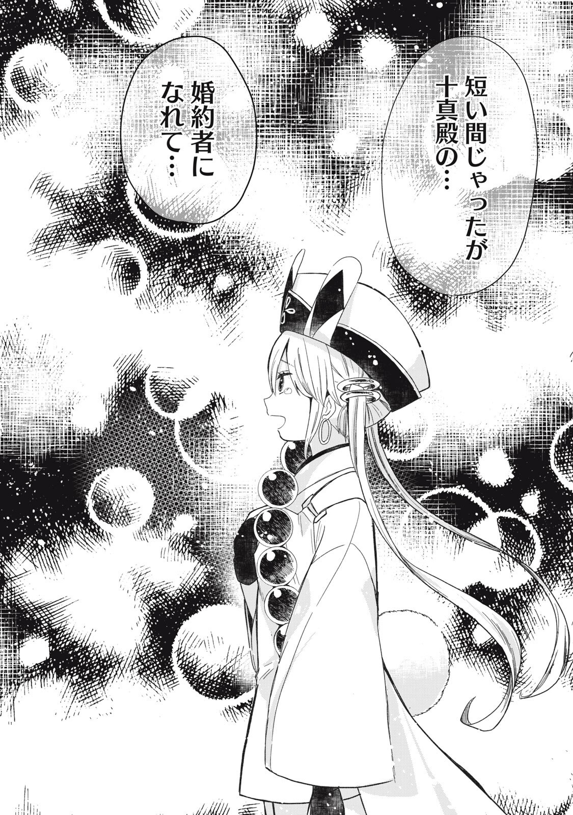 Rikka Kitan - Chapter 14.2 - Page 4