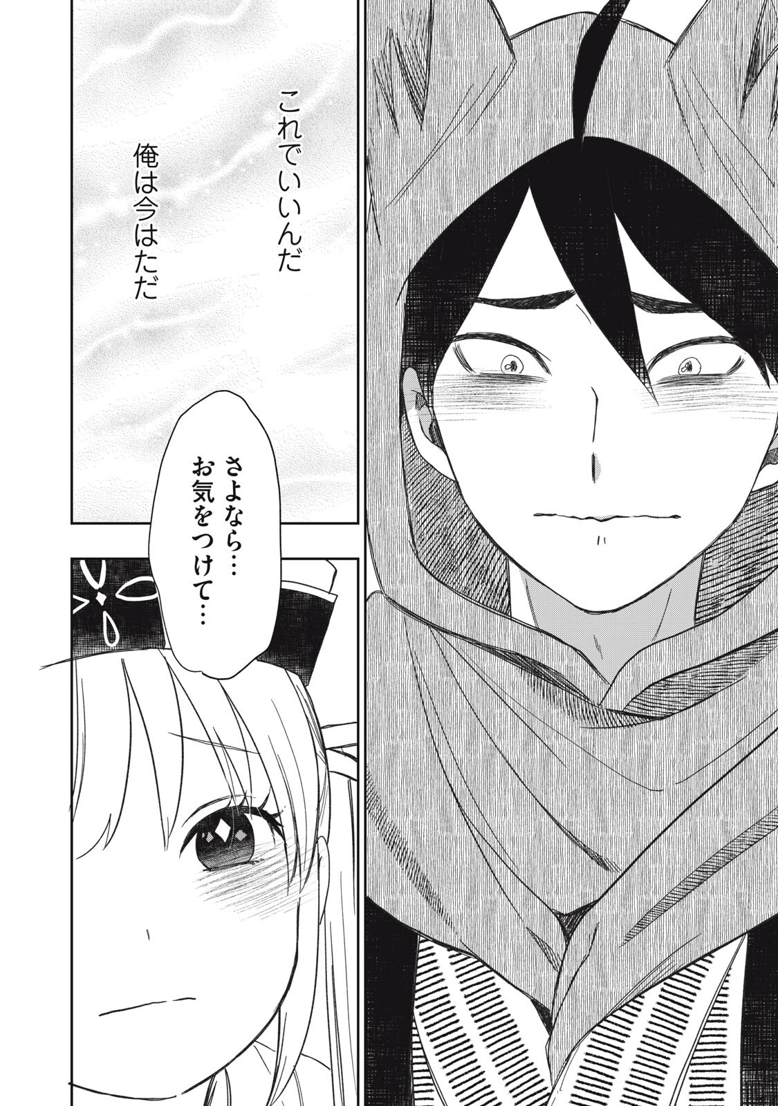 Rikka Kitan - Chapter 14.2 - Page 6