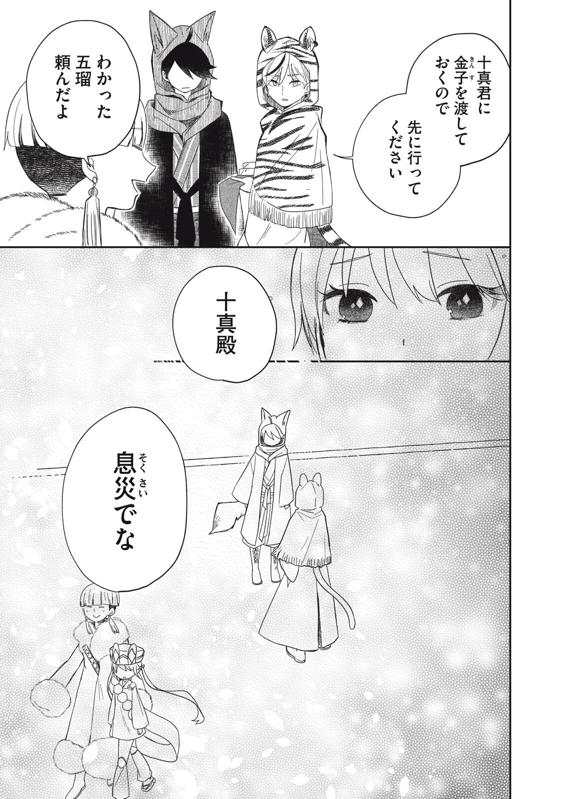 Rikka Kitan - Chapter 14.2 - Page 7