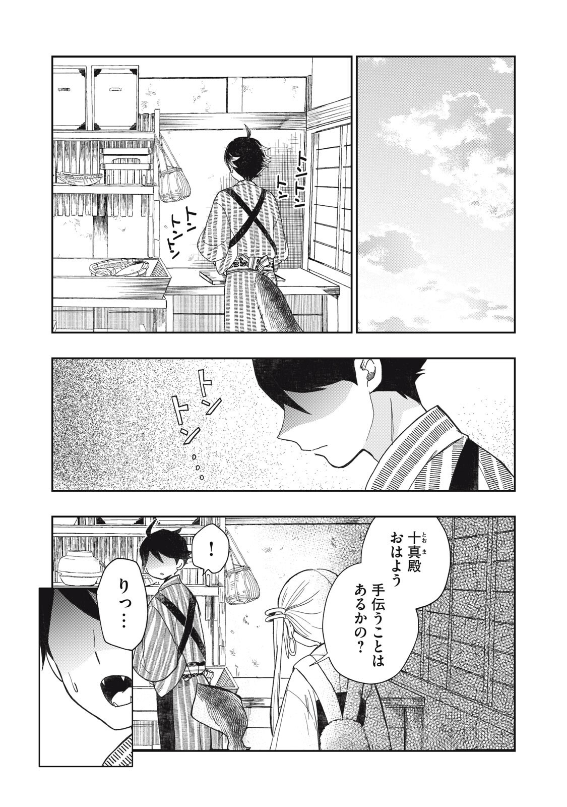 Rikka Kitan - Chapter 15.1 - Page 1