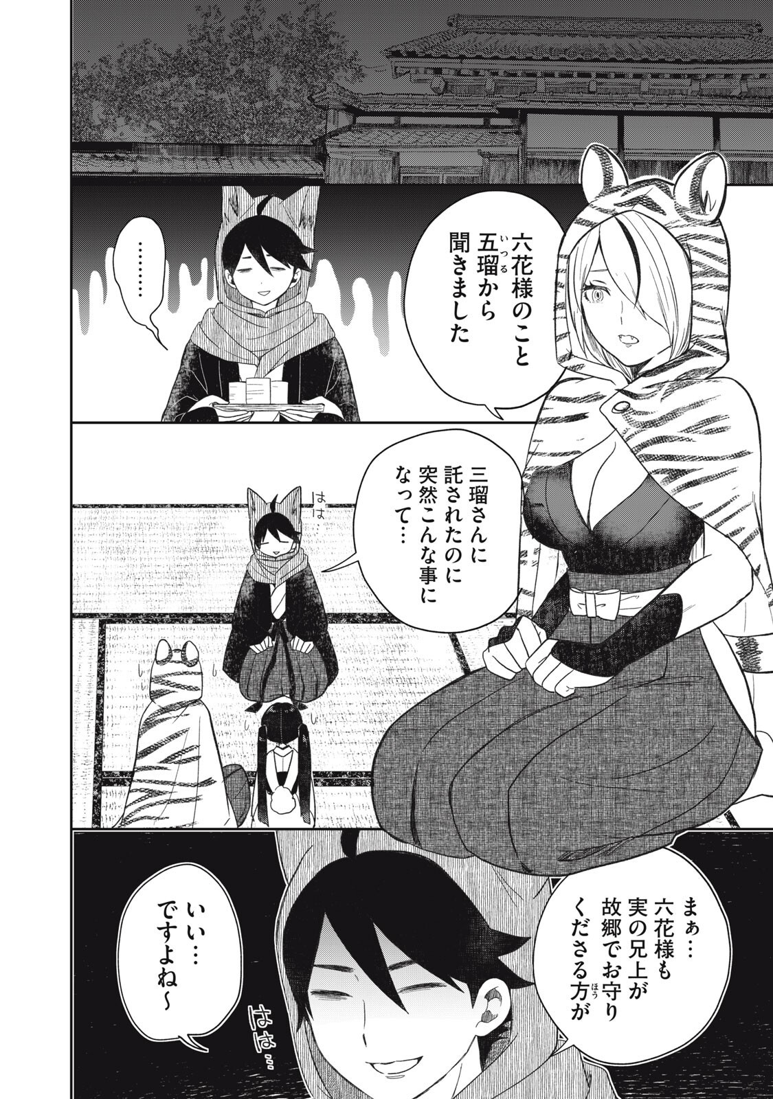 Rikka Kitan - Chapter 15.1 - Page 10