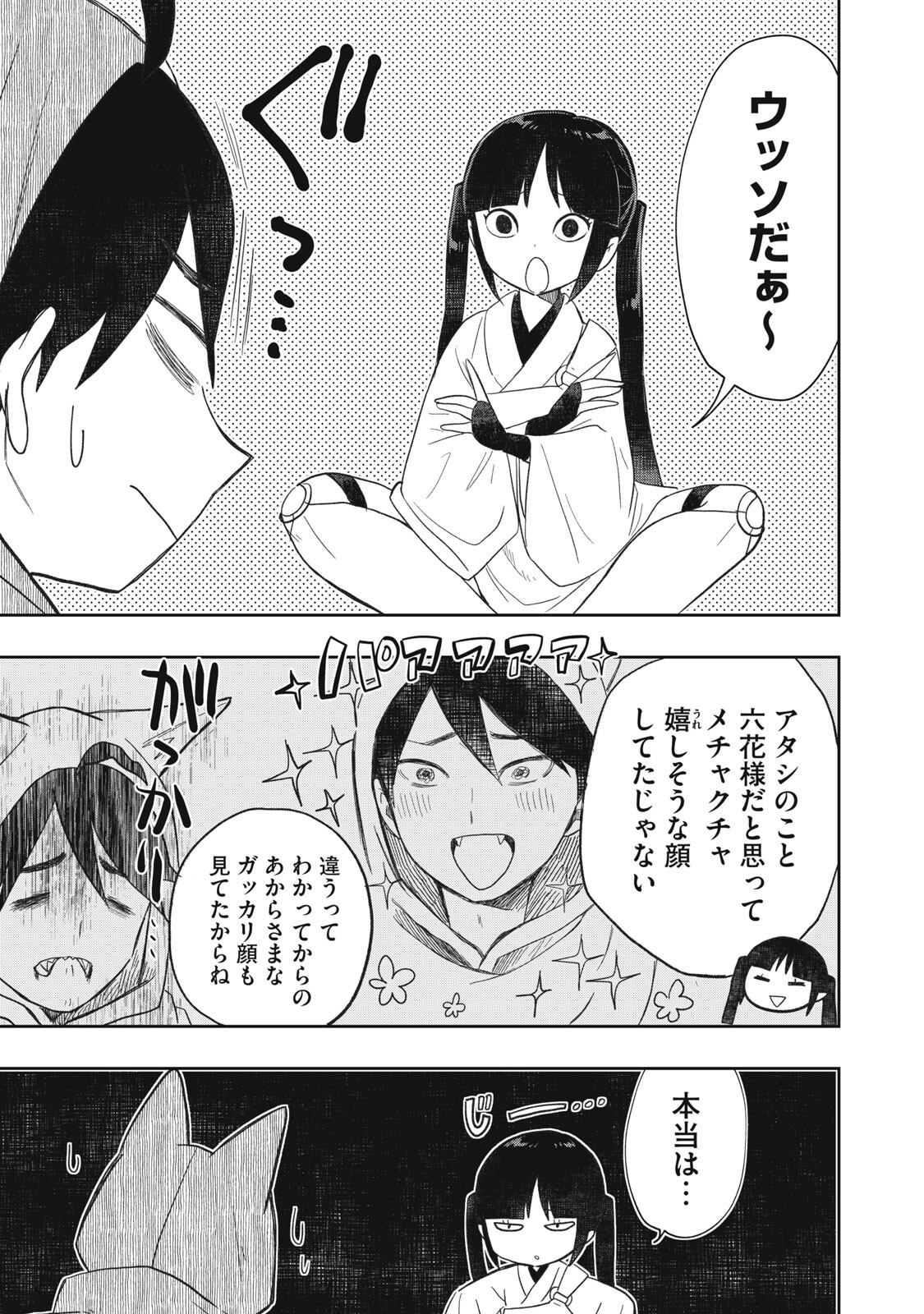 Rikka Kitan - Chapter 15.1 - Page 11