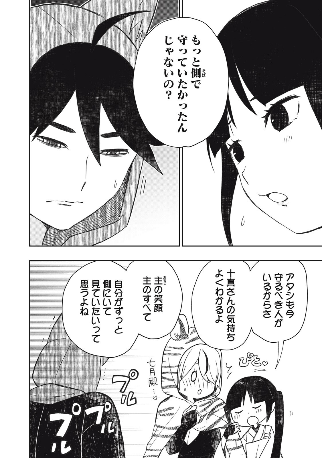 Rikka Kitan - Chapter 15.1 - Page 12