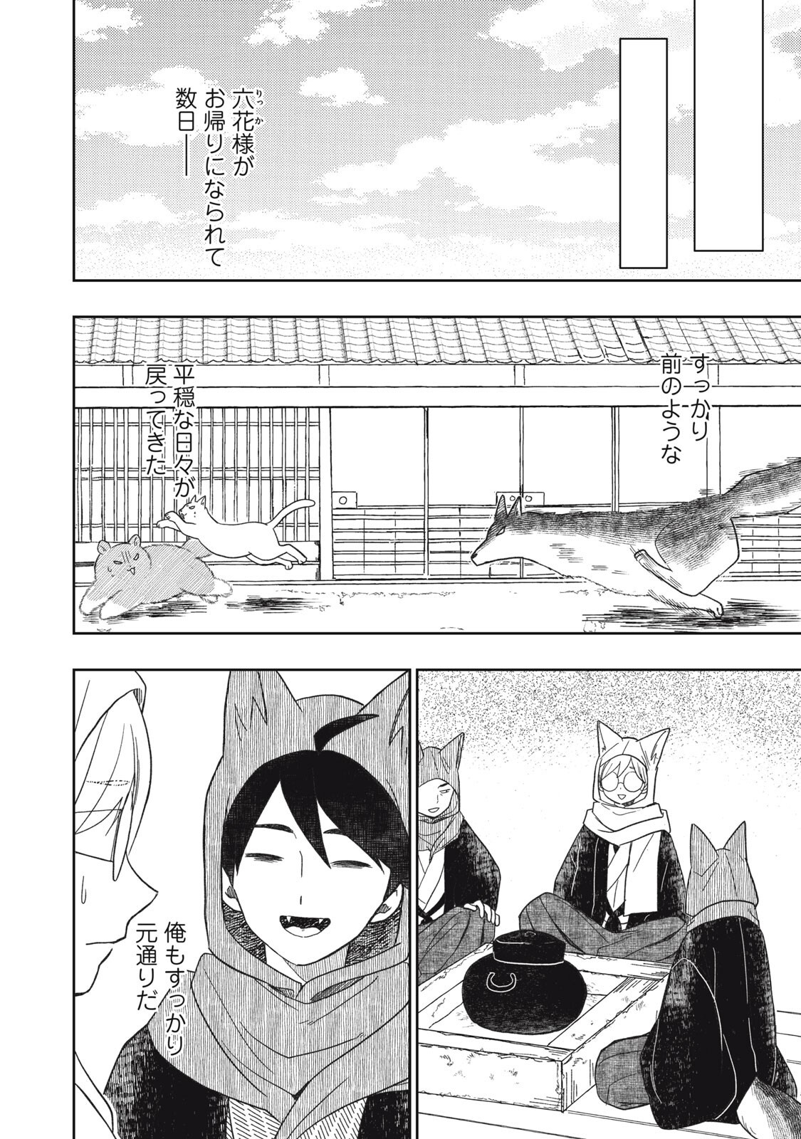 Rikka Kitan - Chapter 15.1 - Page 6