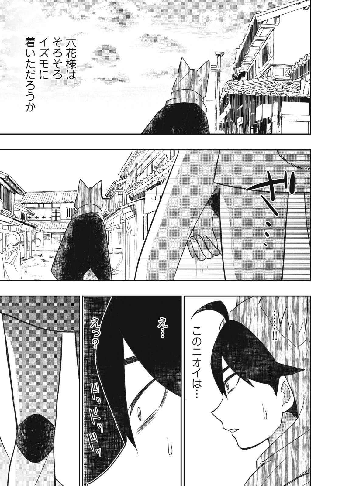 Rikka Kitan - Chapter 15.1 - Page 7