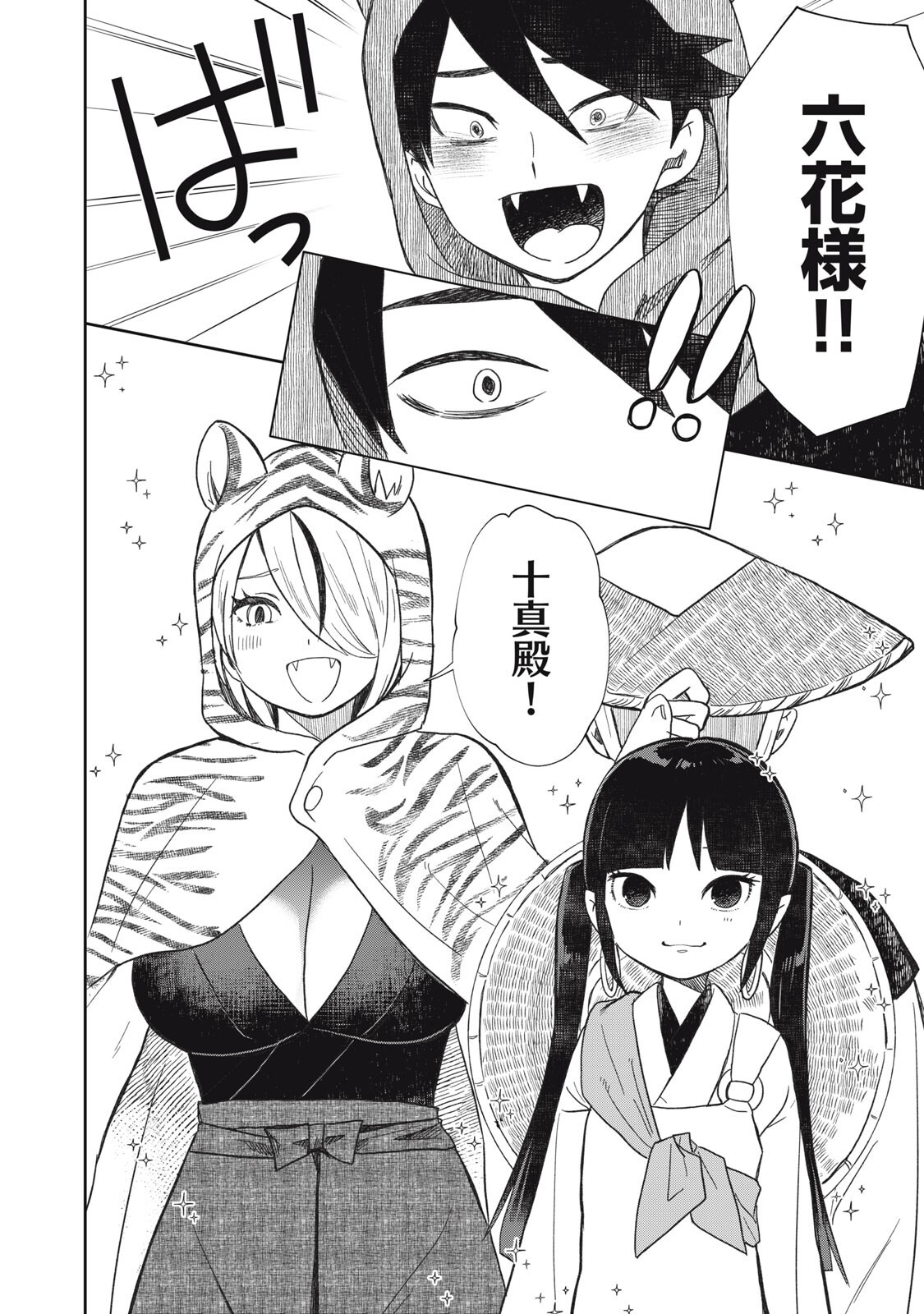 Rikka Kitan - Chapter 15.1 - Page 8
