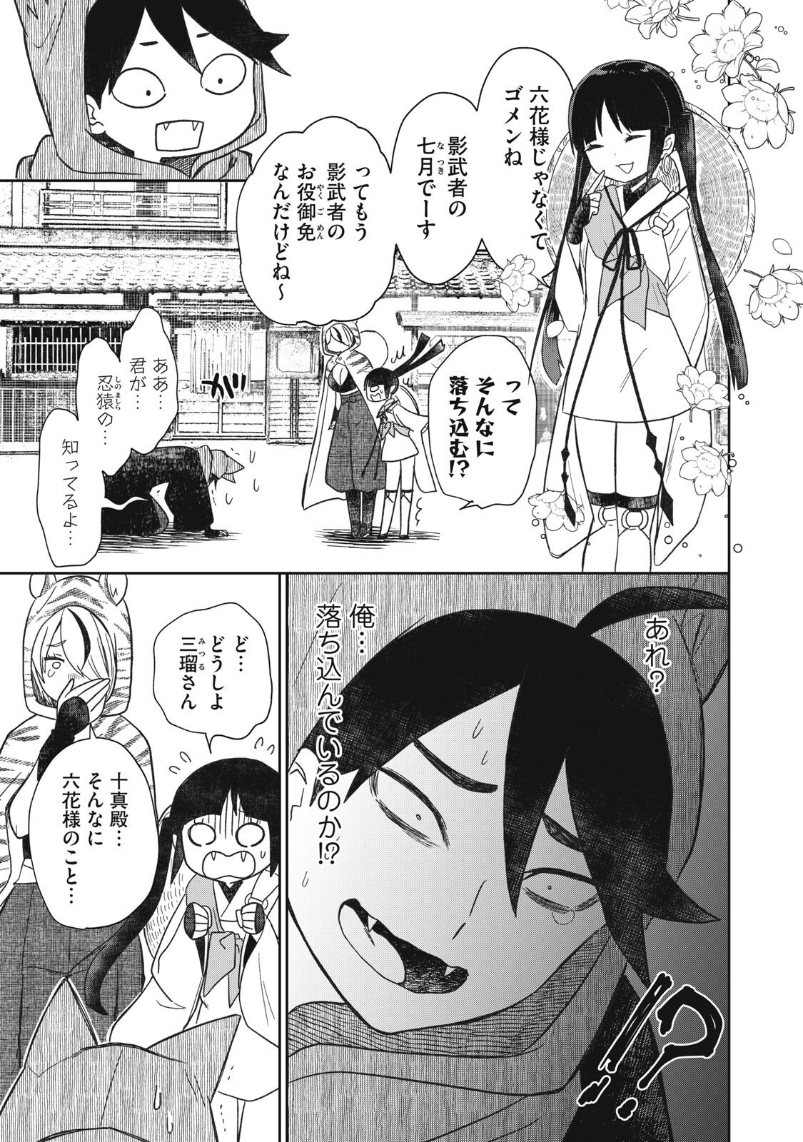 Rikka Kitan - Chapter 15.1 - Page 9