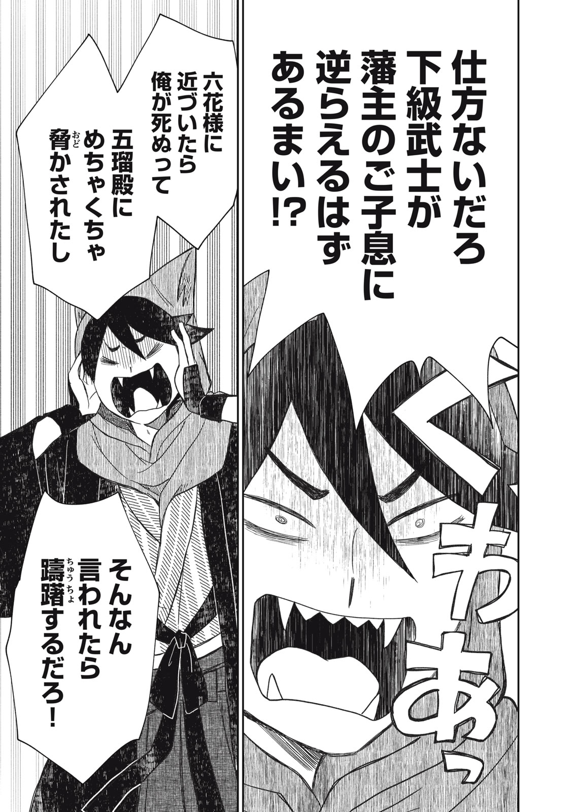 Rikka Kitan - Chapter 15.2 - Page 1