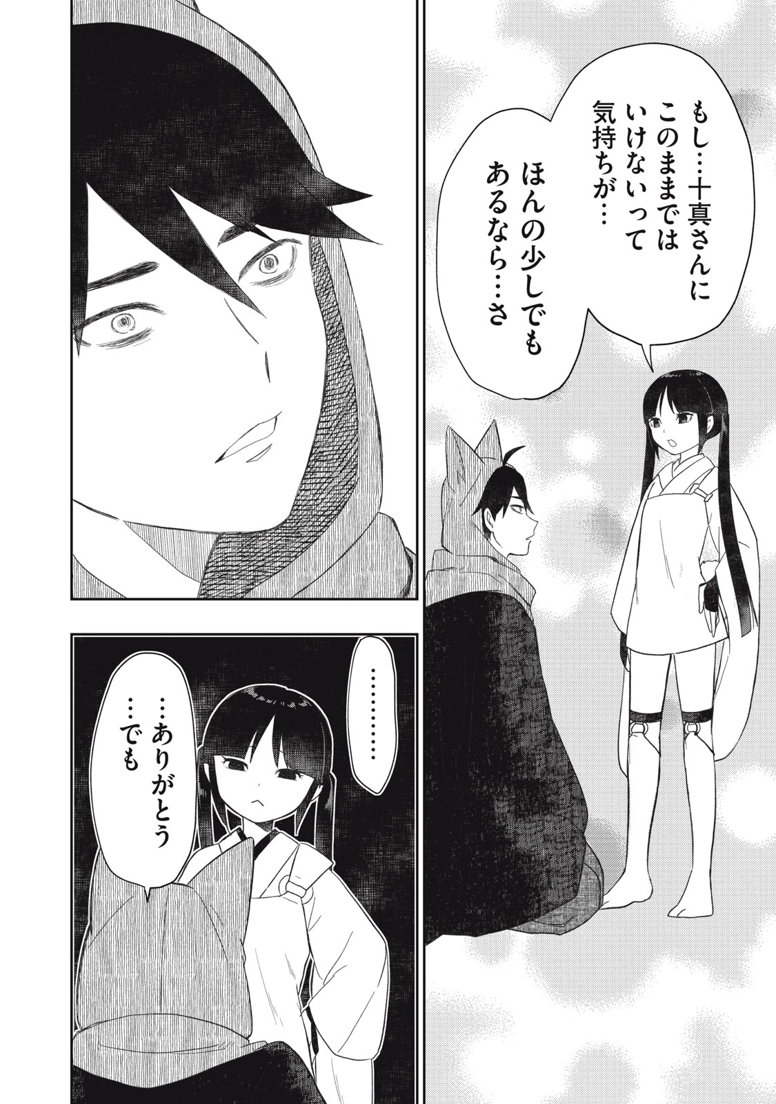 Rikka Kitan - Chapter 15.2 - Page 10