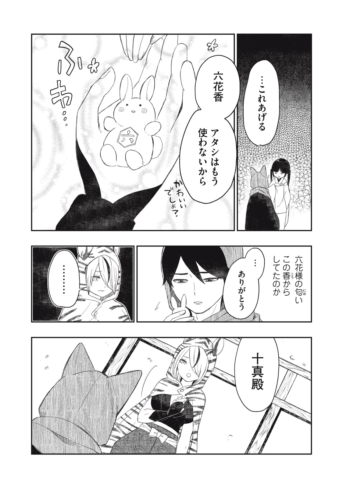 Rikka Kitan - Chapter 15.2 - Page 12