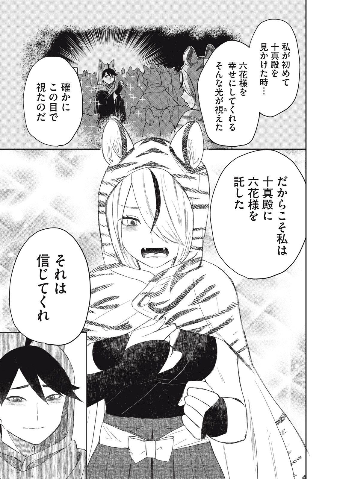 Rikka Kitan - Chapter 15.2 - Page 13