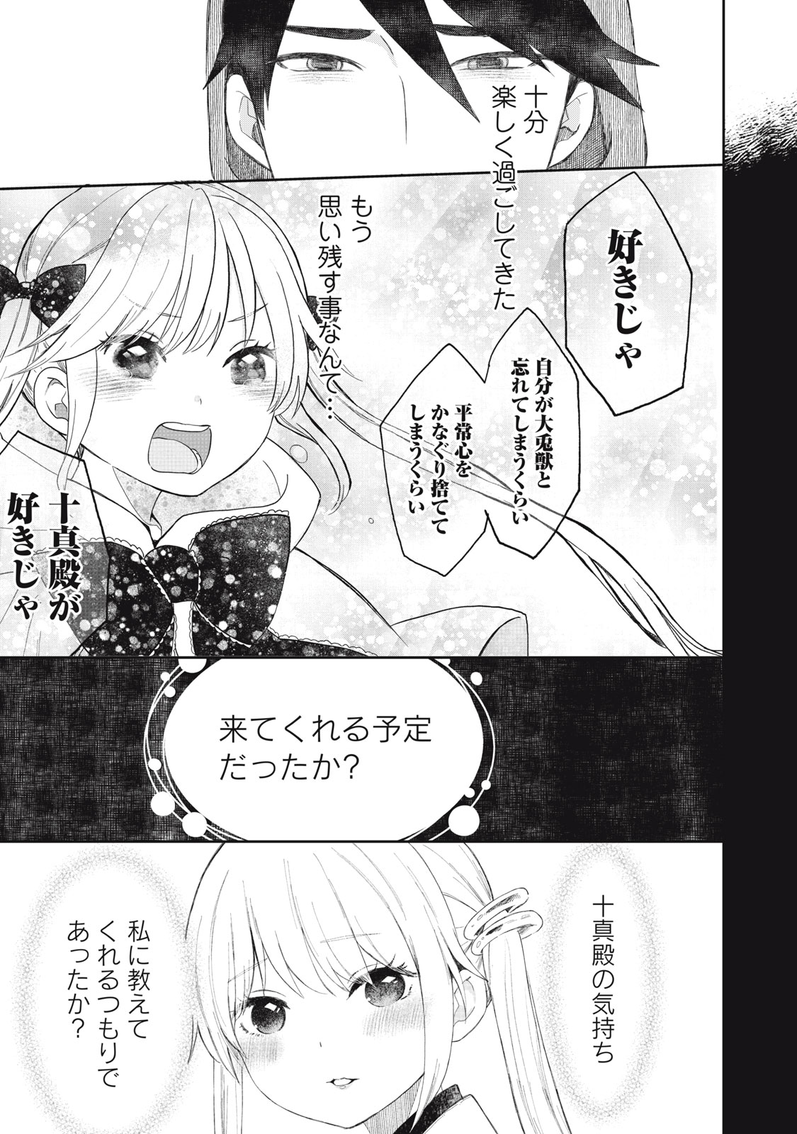 Rikka Kitan - Chapter 15.2 - Page 15