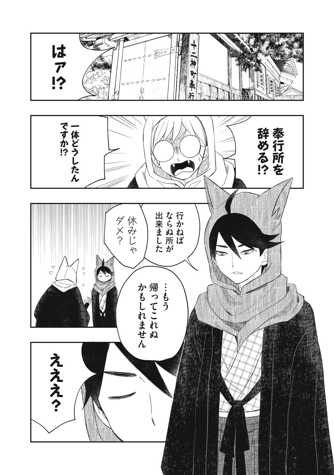 Rikka Kitan - Chapter 15.2 - Page 17